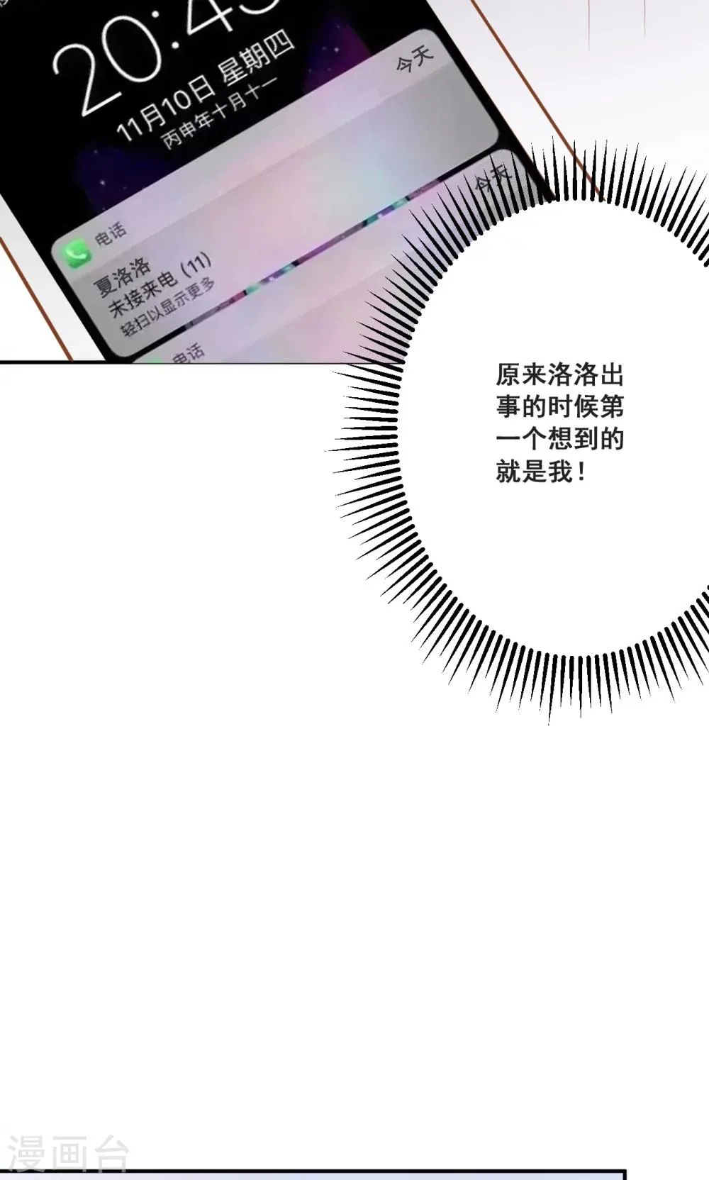 第26话 龙少爷为我出头 第32页