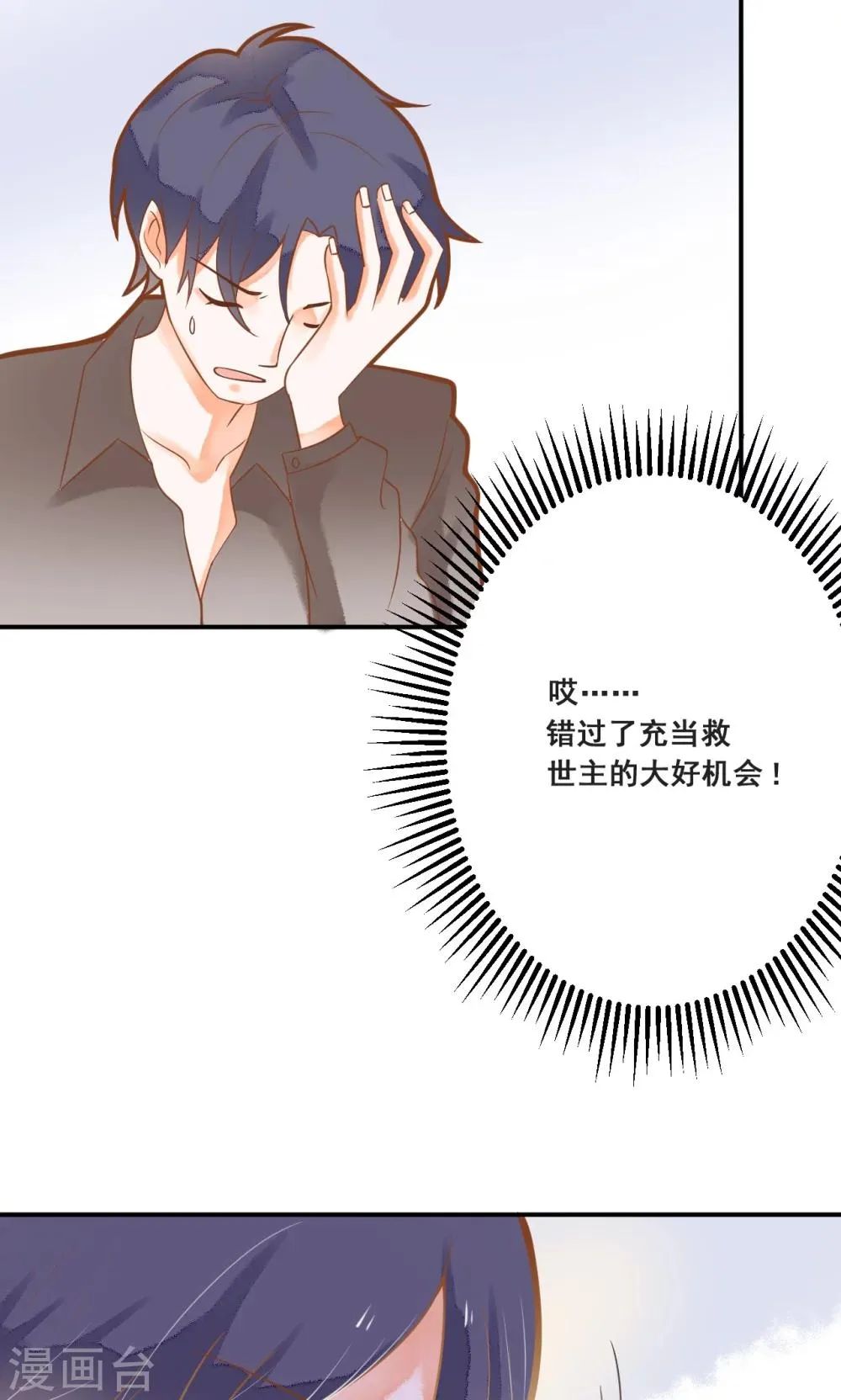 第26话 龙少爷为我出头 第33页