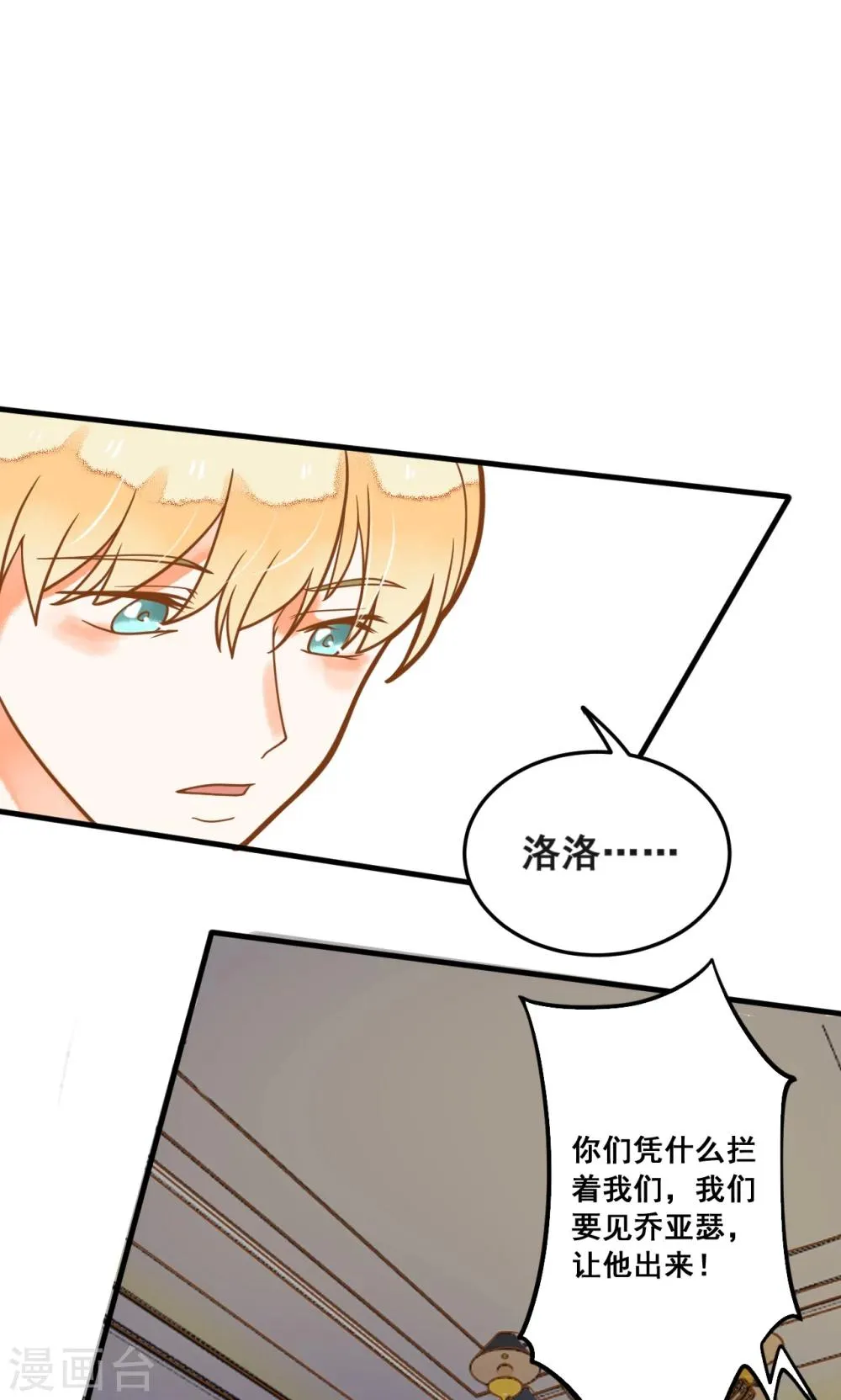 第27话 龙泽野怎么知道的？ 第7页