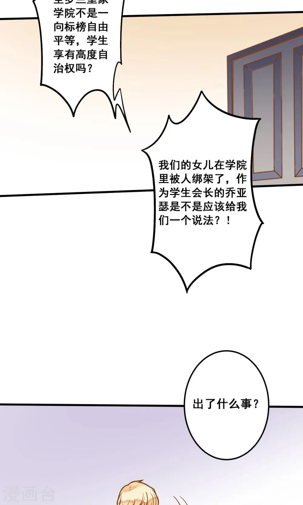 第27话 龙泽野怎么知道的？ 第9页