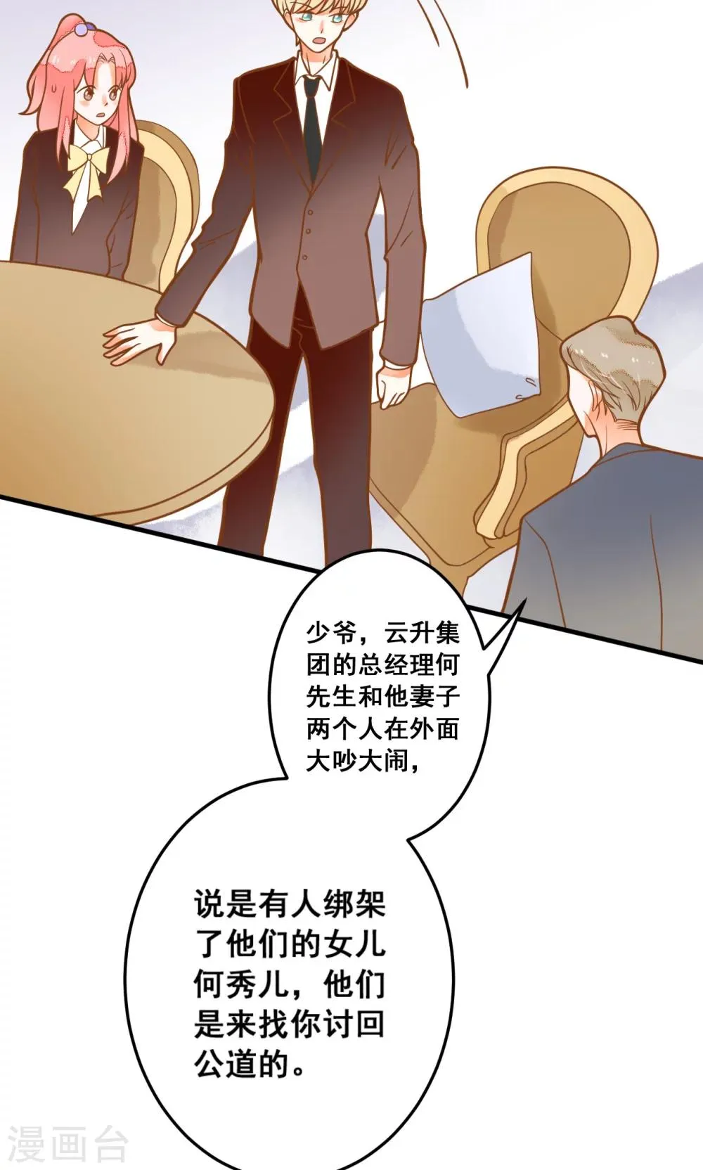 第27话 龙泽野怎么知道的？ 第10页