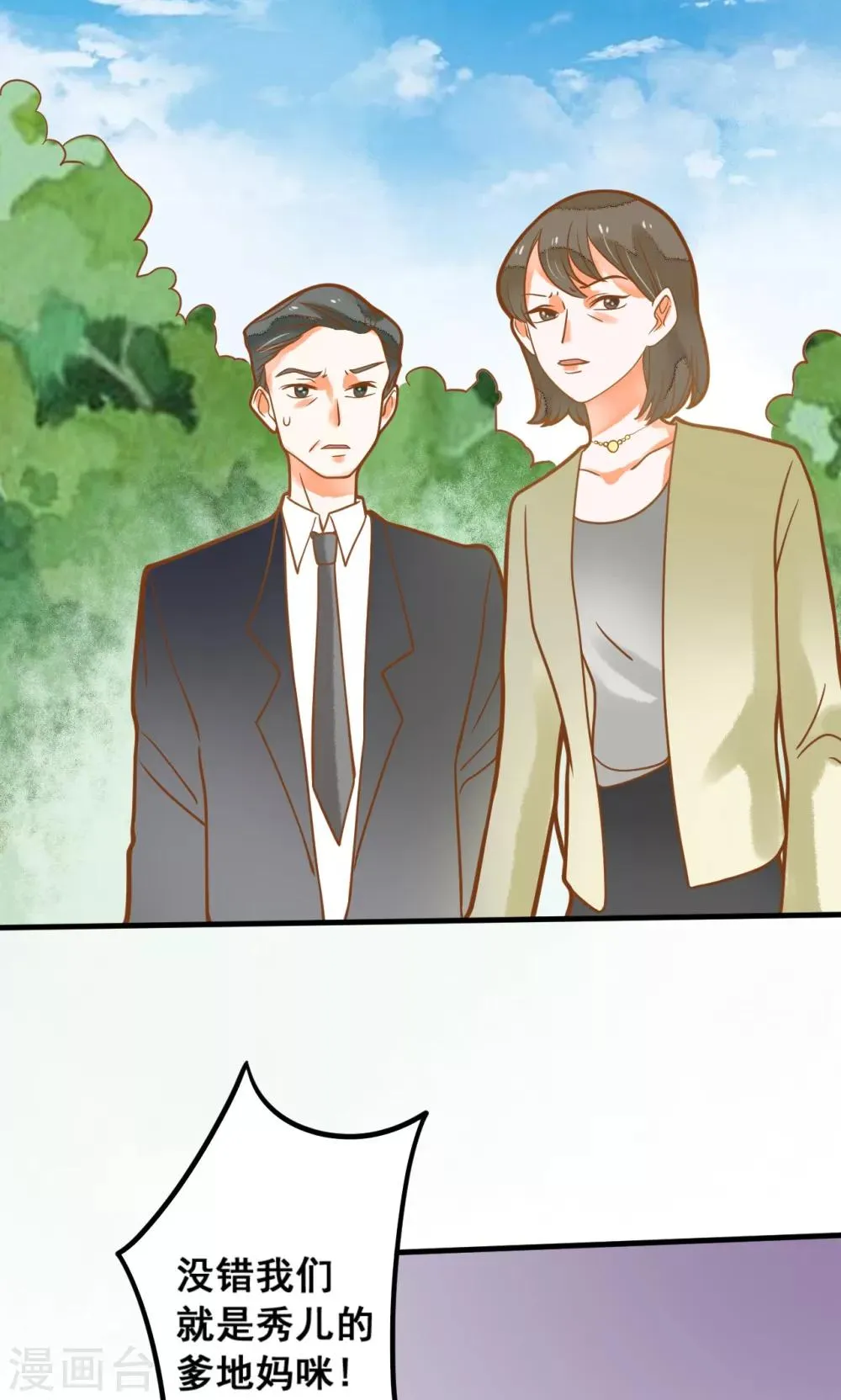 第27话 龙泽野怎么知道的？ 第15页