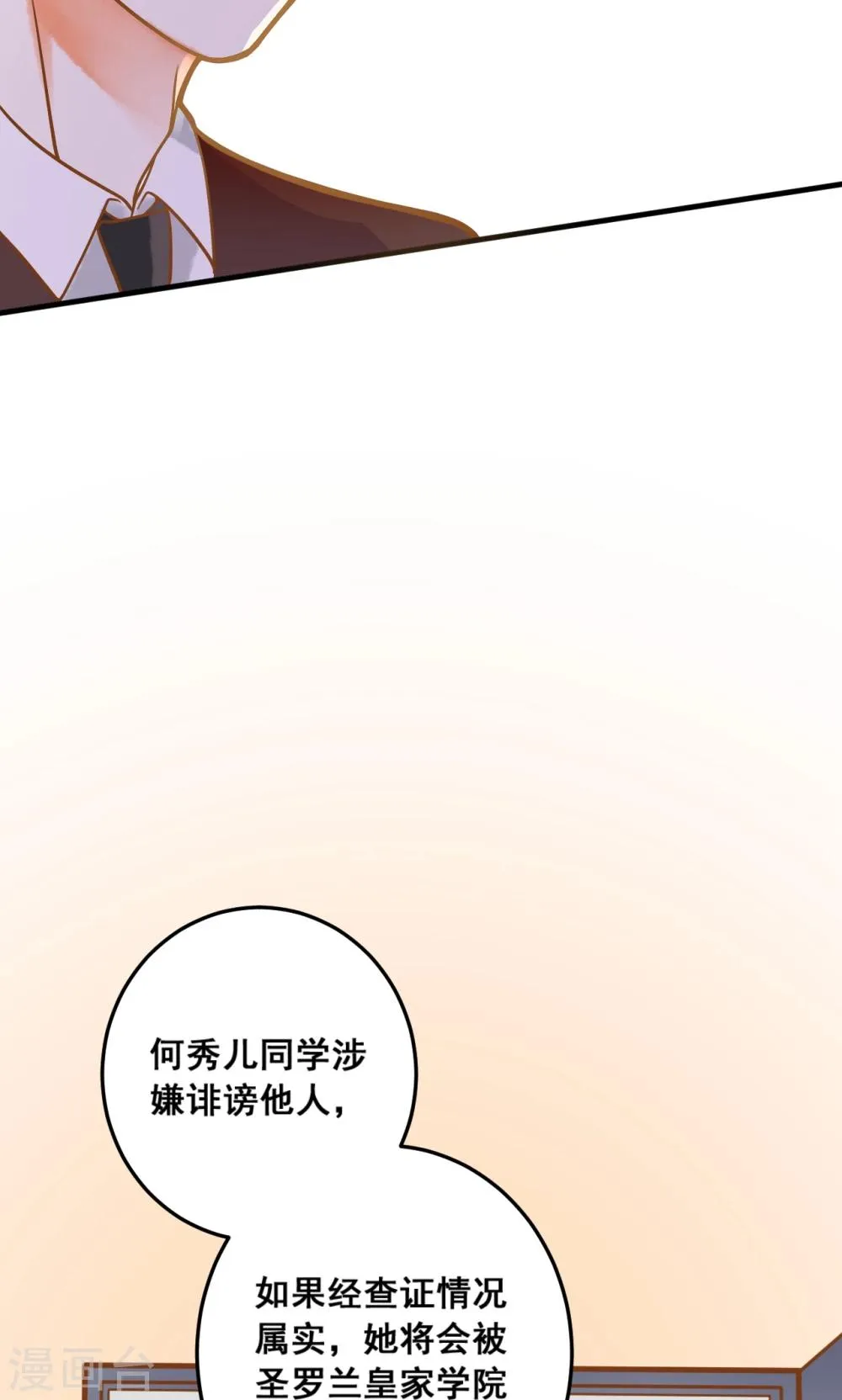 第27话 龙泽野怎么知道的？ 第17页