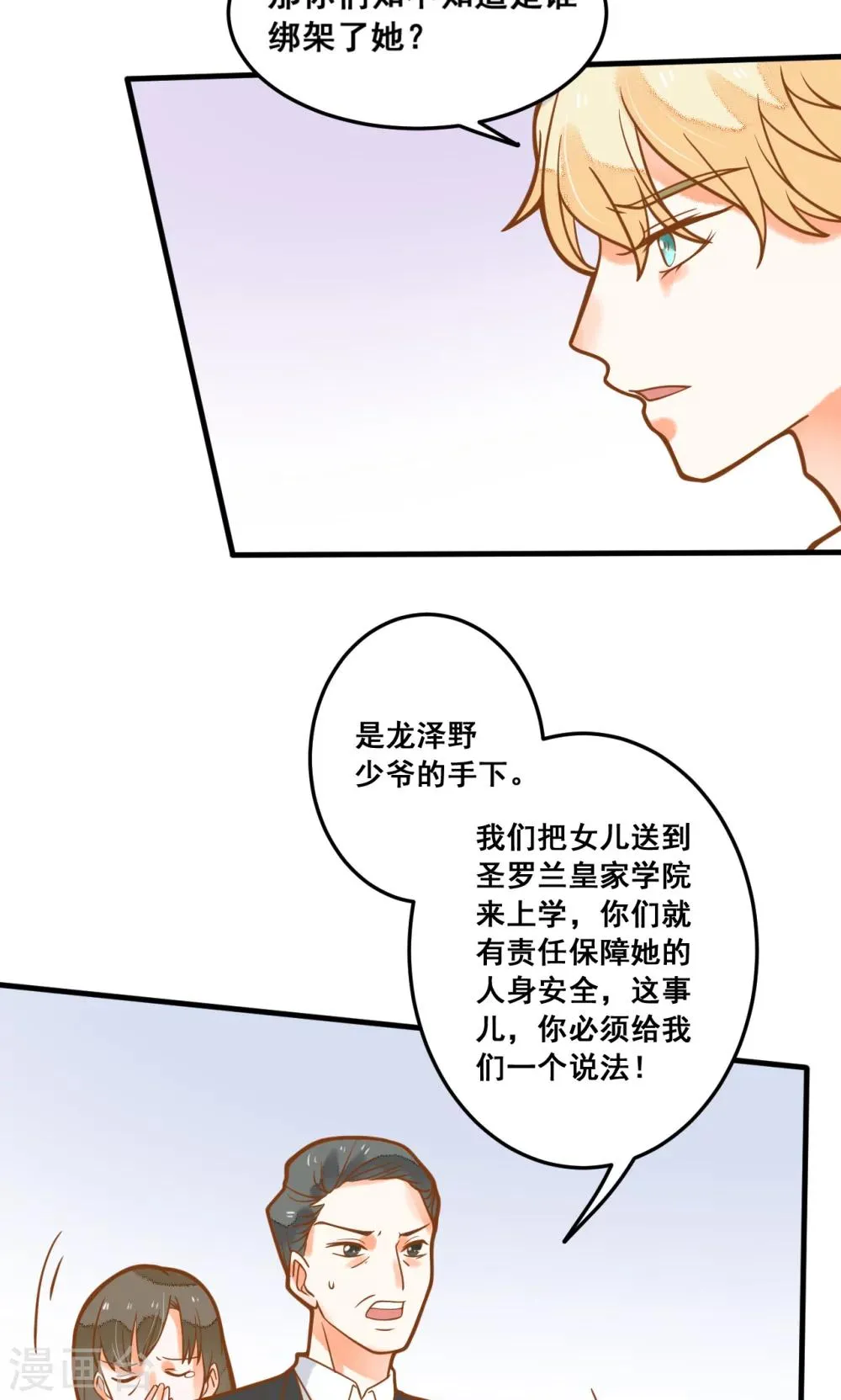 第27话 龙泽野怎么知道的？ 第21页