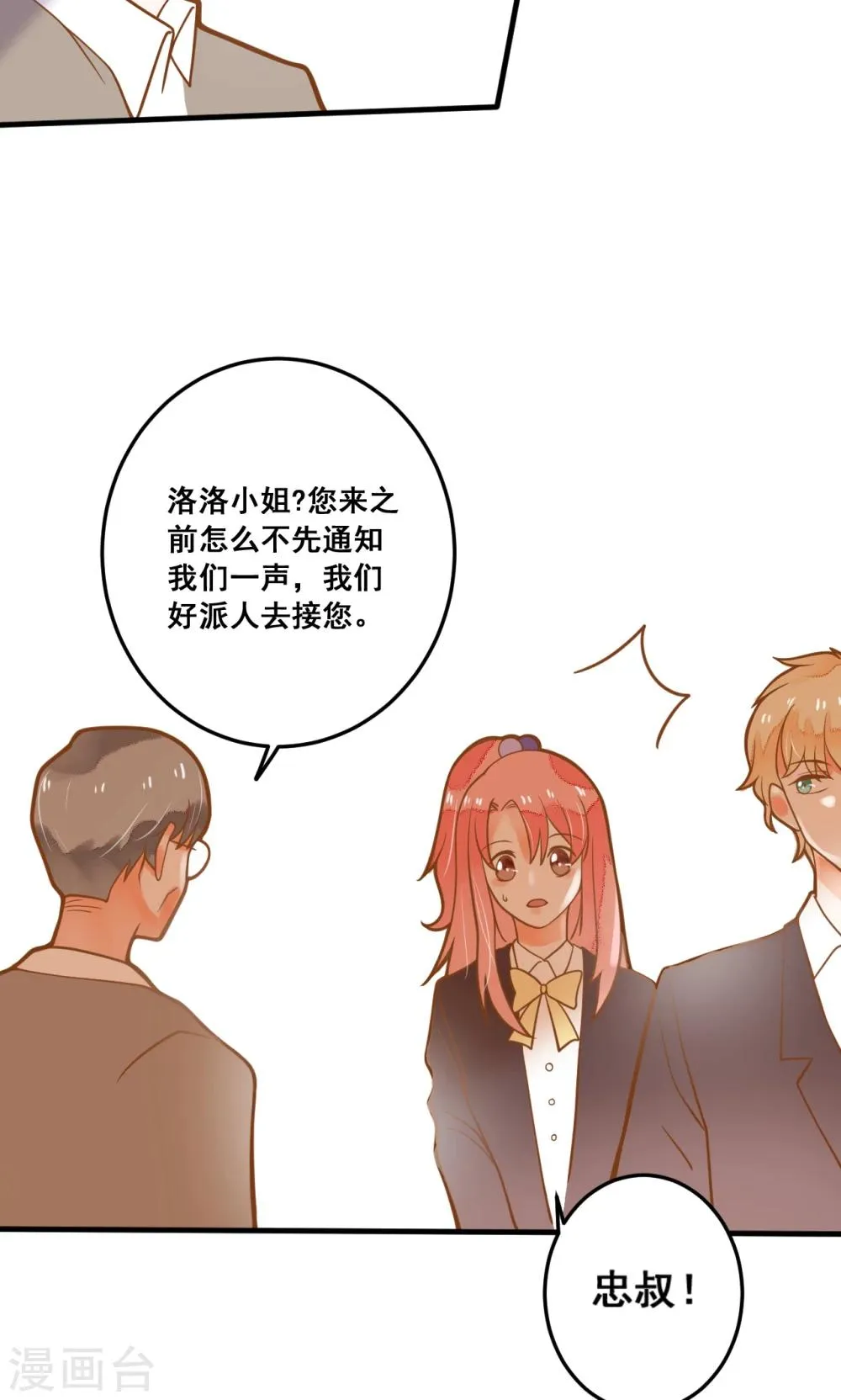 第27话 龙泽野怎么知道的？ 第33页