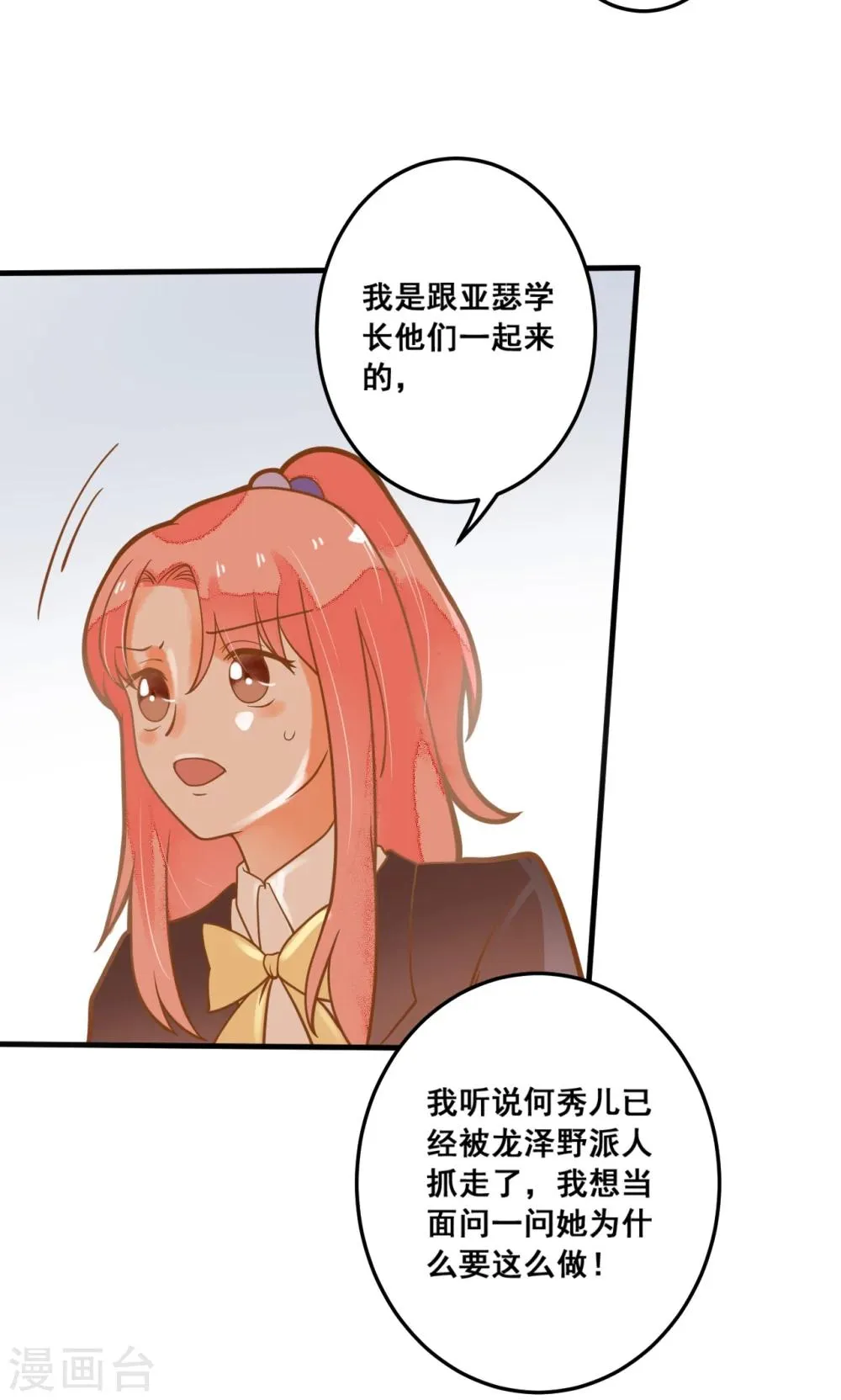 第27话 龙泽野怎么知道的？ 第34页