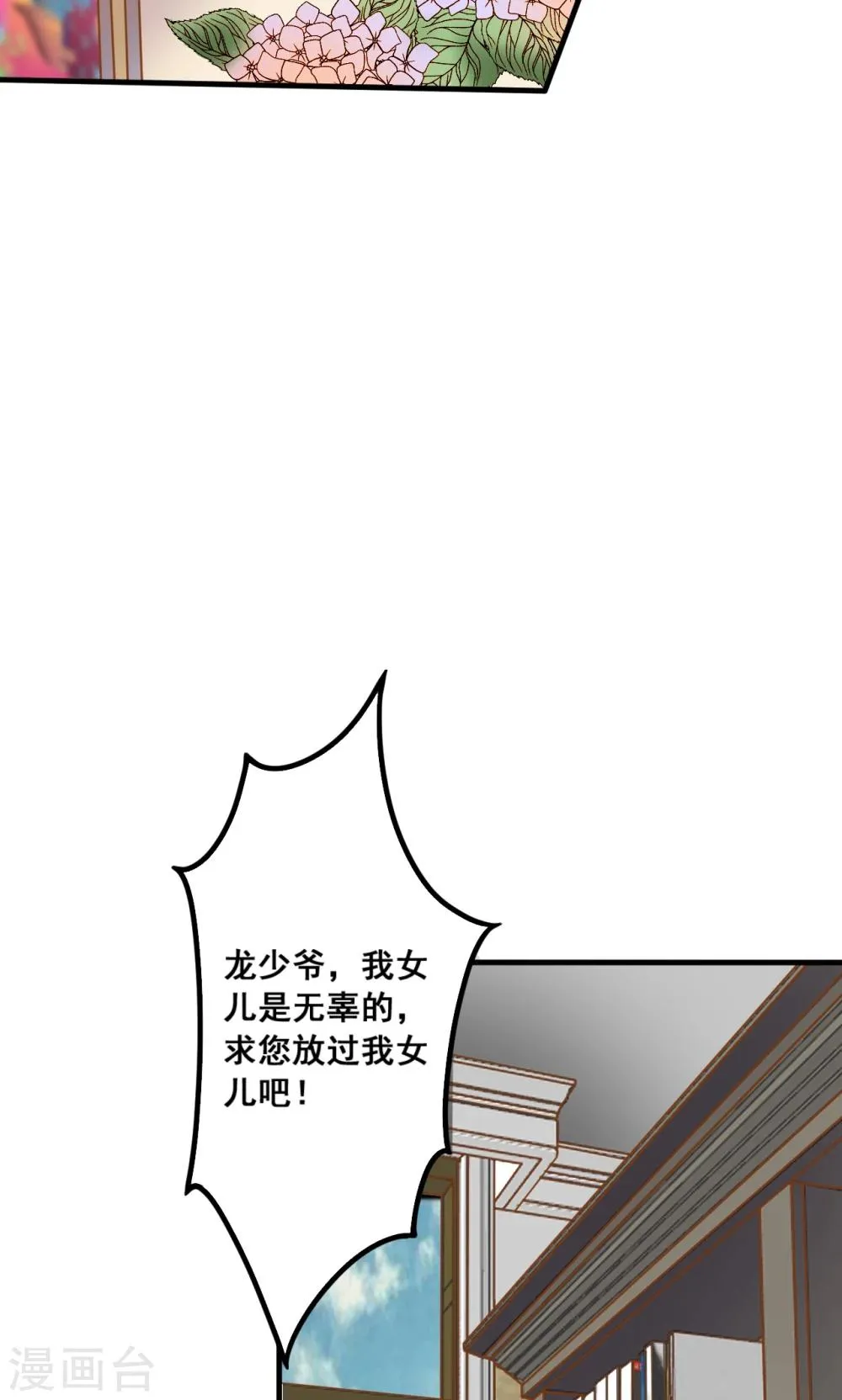 第27话 龙泽野怎么知道的？ 第36页