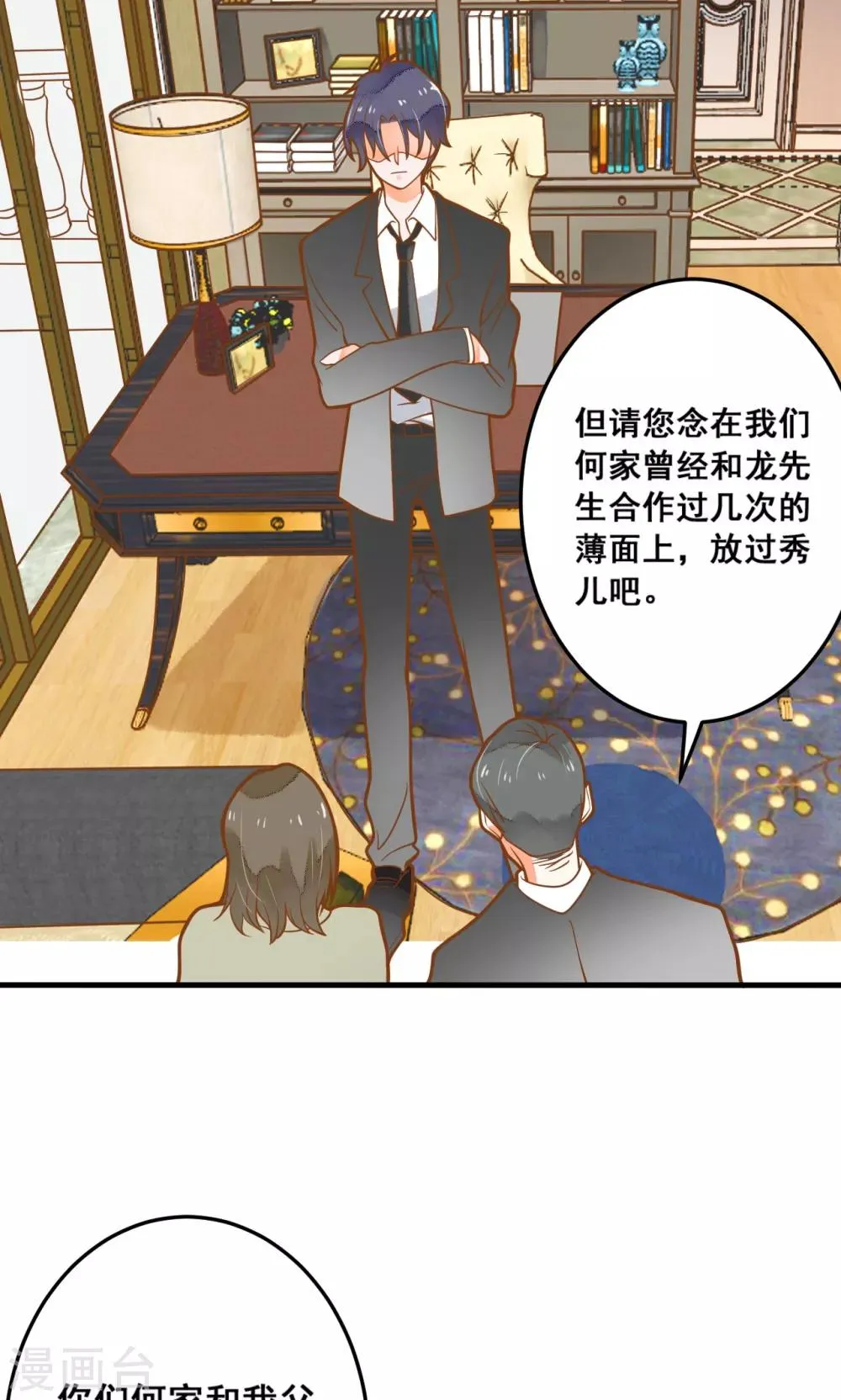 第27话 龙泽野怎么知道的？ 第38页
