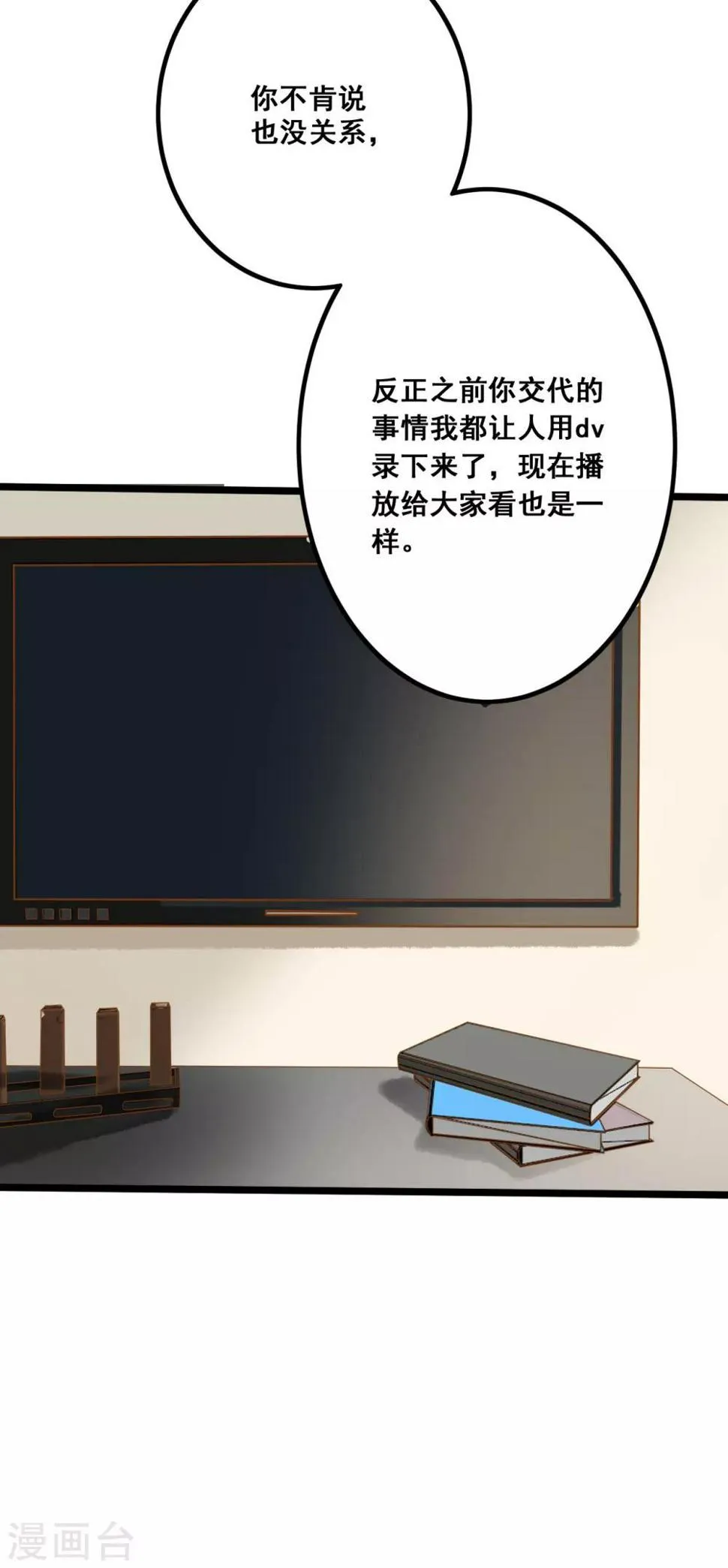 第28话 别动我的女人 第8页