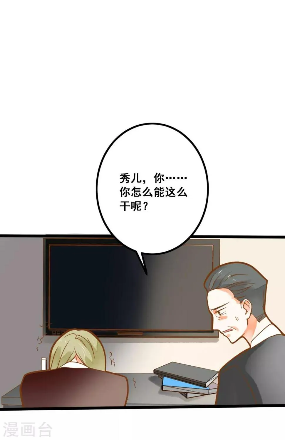第28话 别动我的女人 第14页