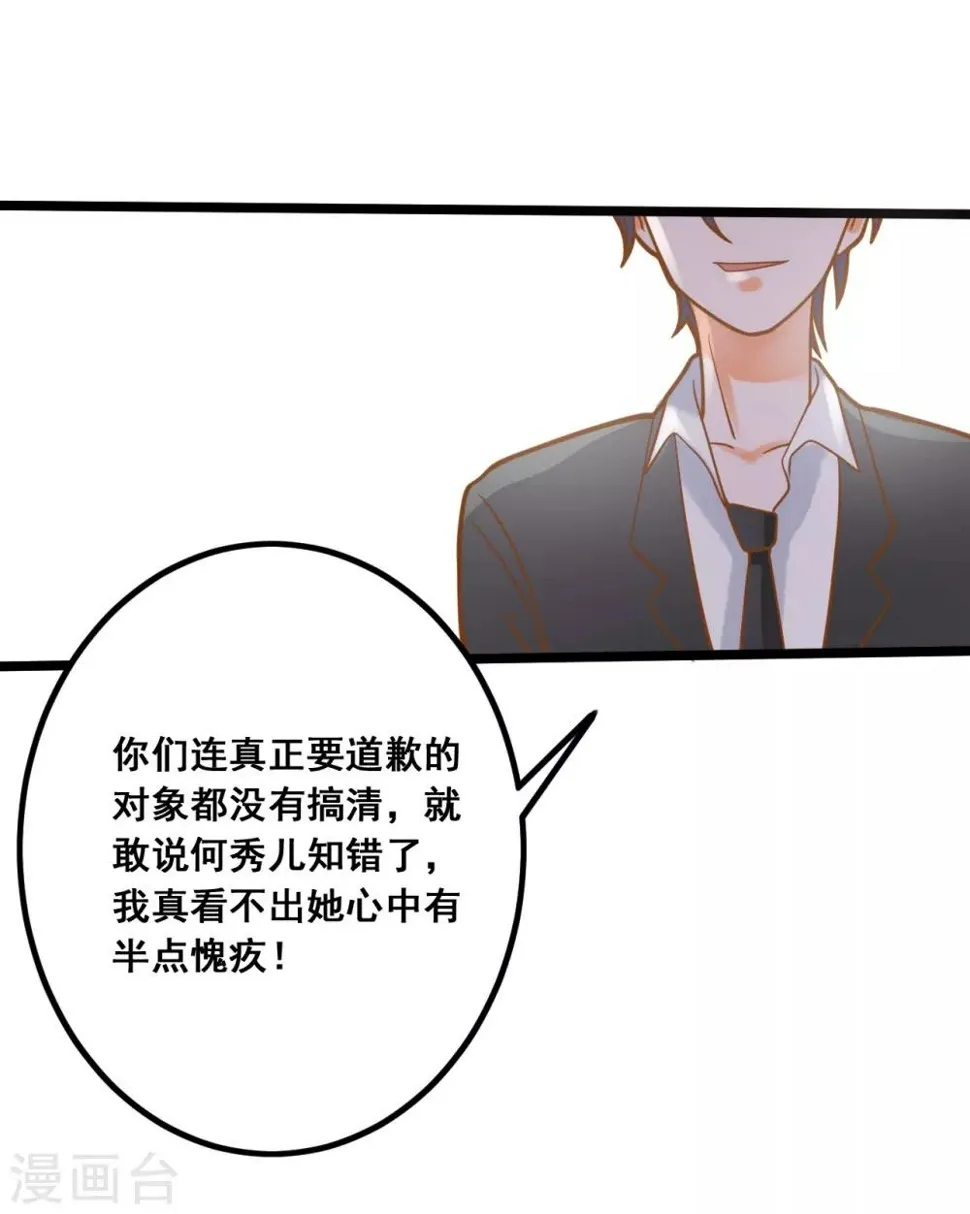 第28话 别动我的女人 第17页
