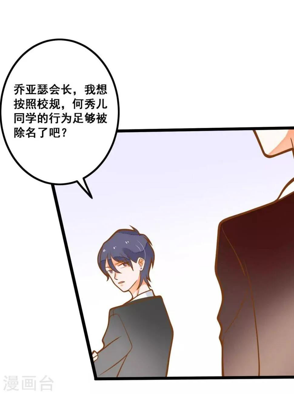 第28话 别动我的女人 第20页
