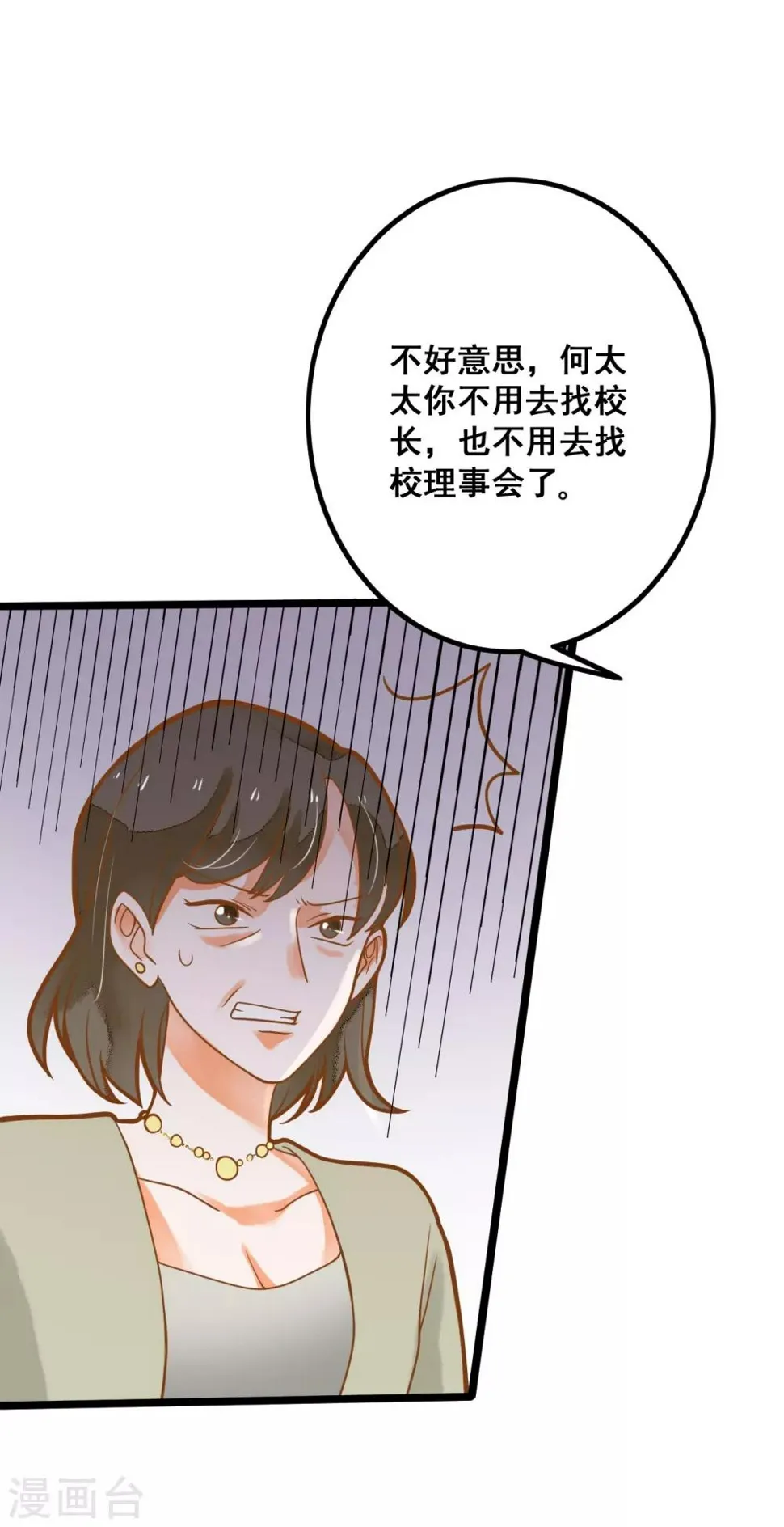 第28话 别动我的女人 第24页