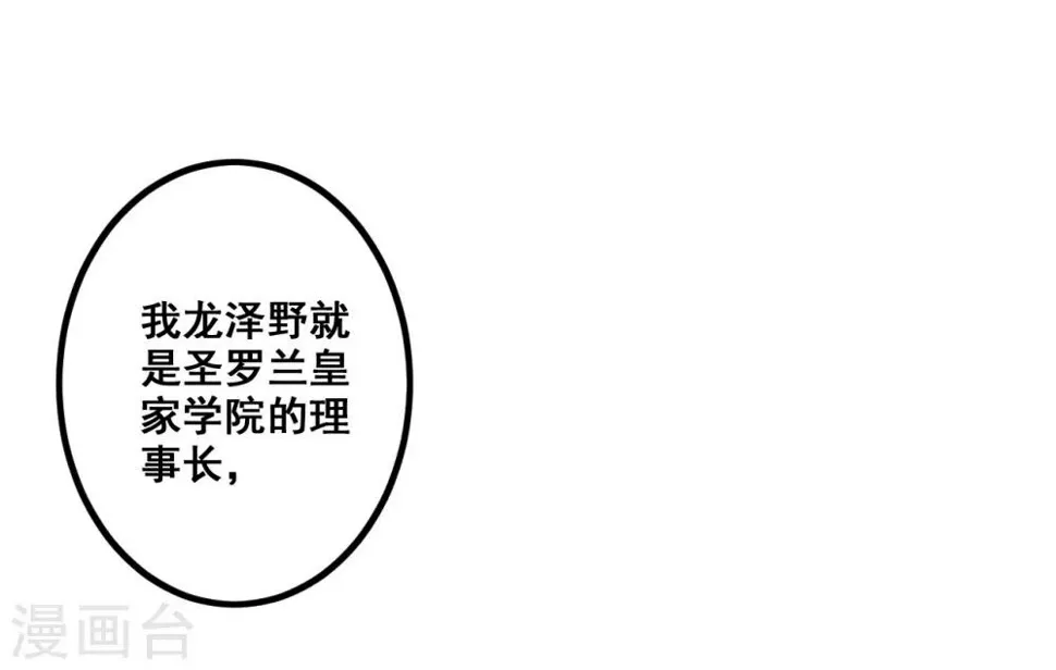 第28话 别动我的女人 第25页