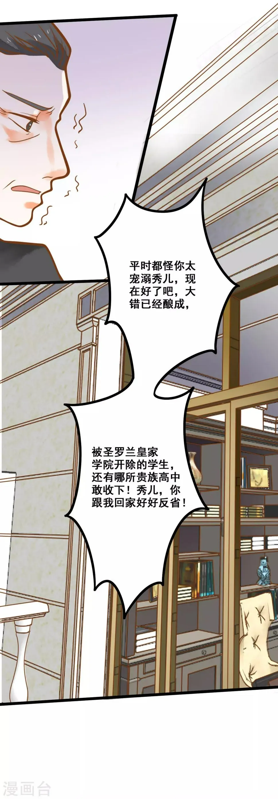 第28话 别动我的女人 第29页