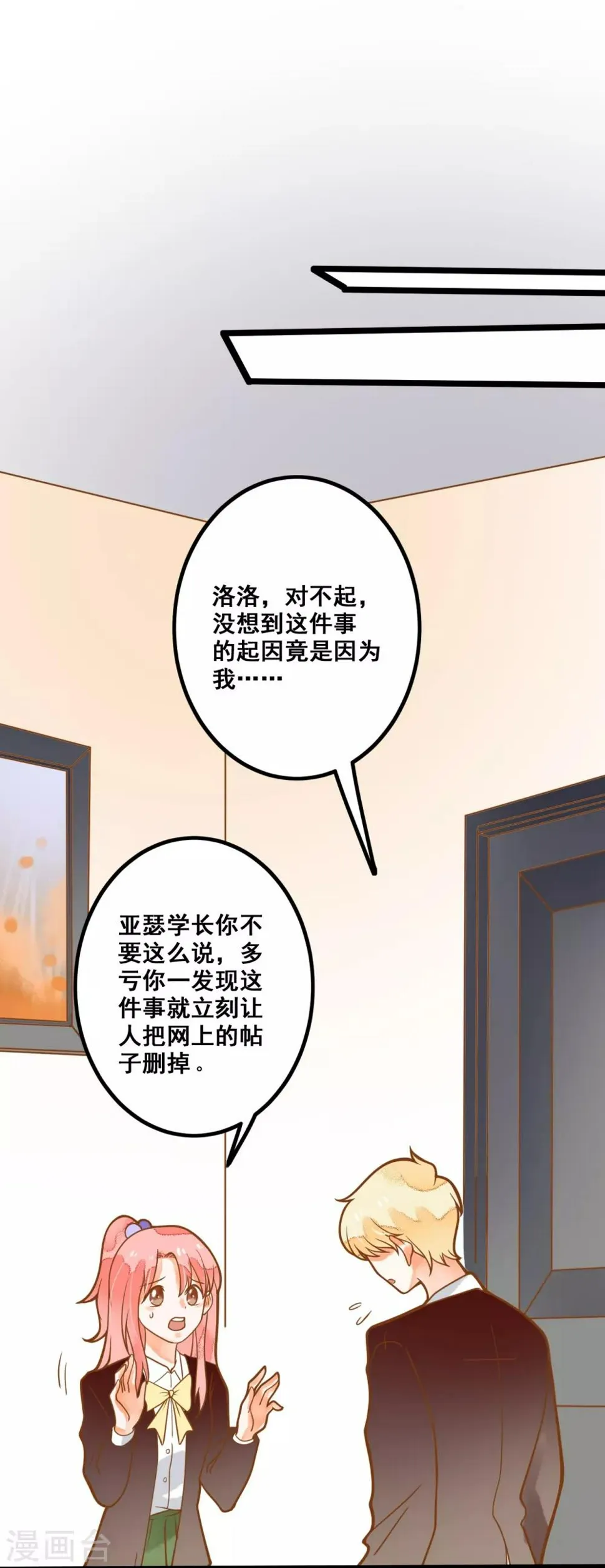 第28话 别动我的女人 第30页