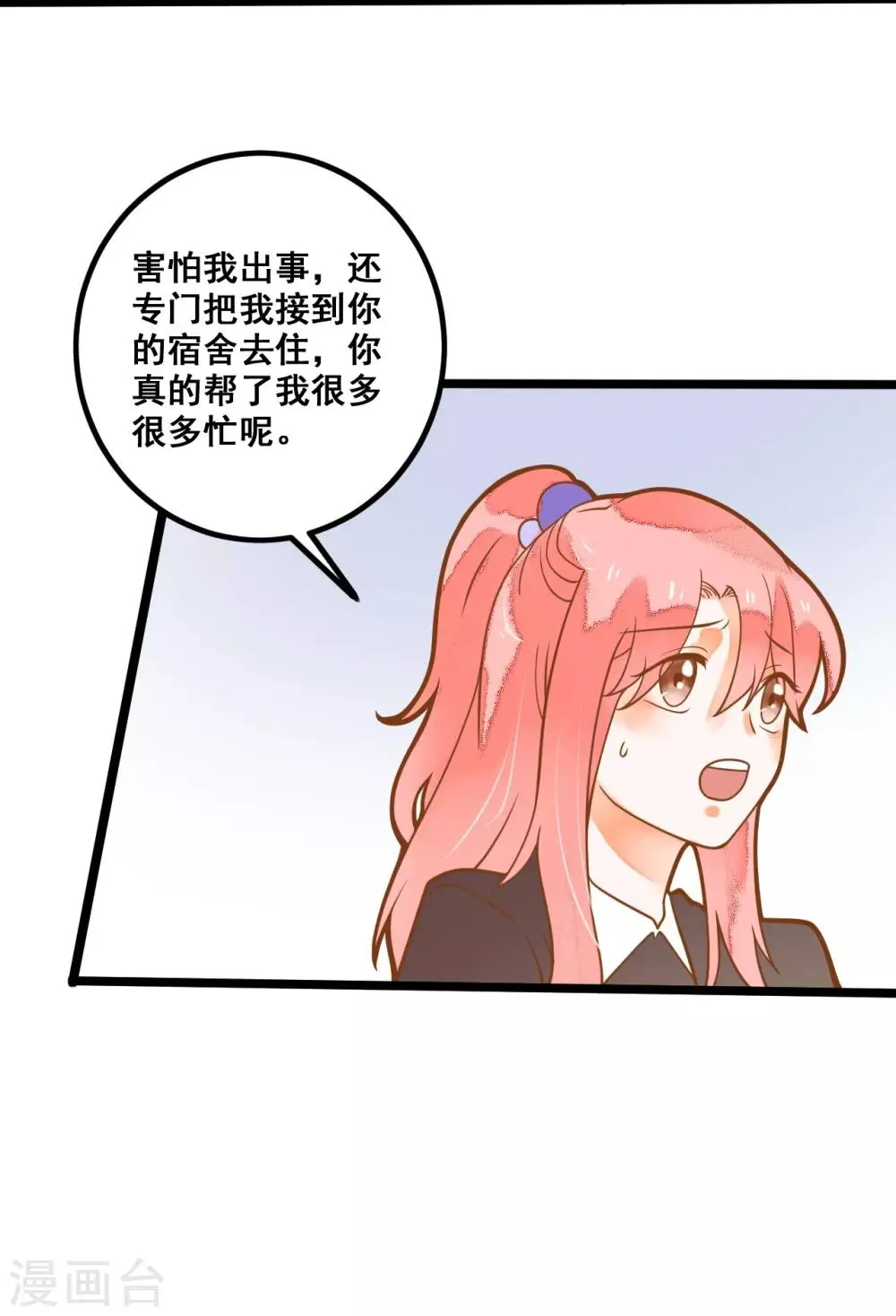 第28话 别动我的女人 第31页