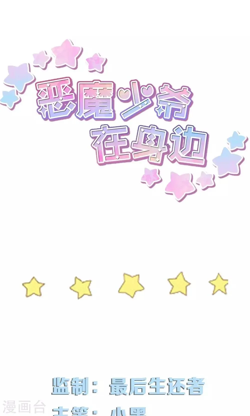 第30话 让我静静 第2页