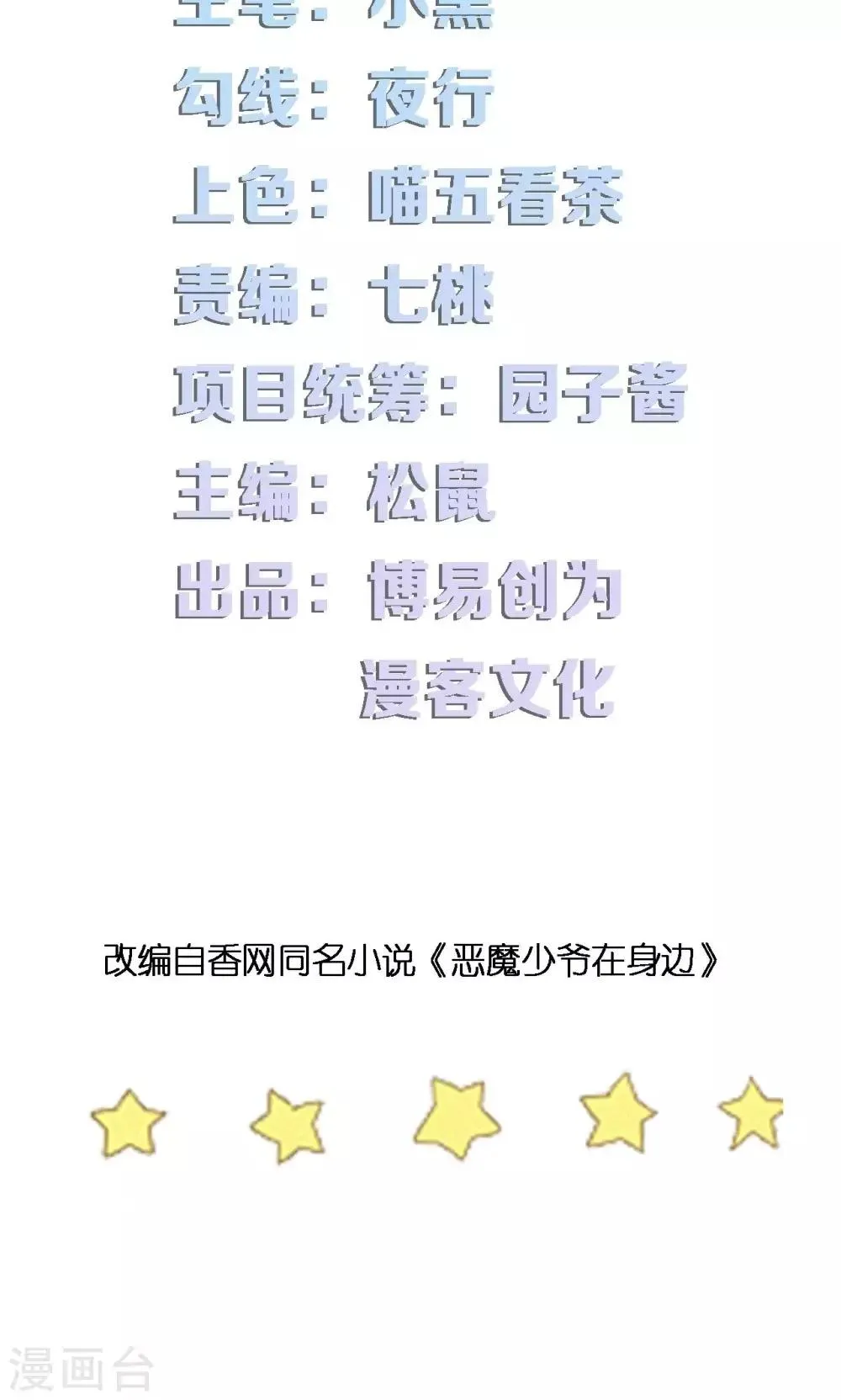 第30话 让我静静 第3页