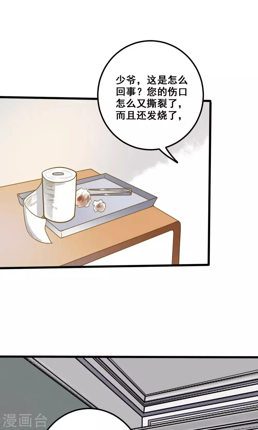 第30话 让我静静 第5页