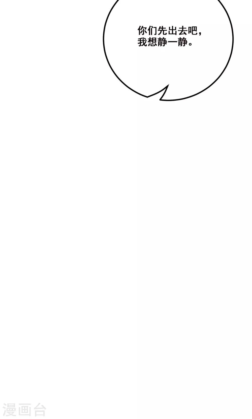 第30话 让我静静 第8页