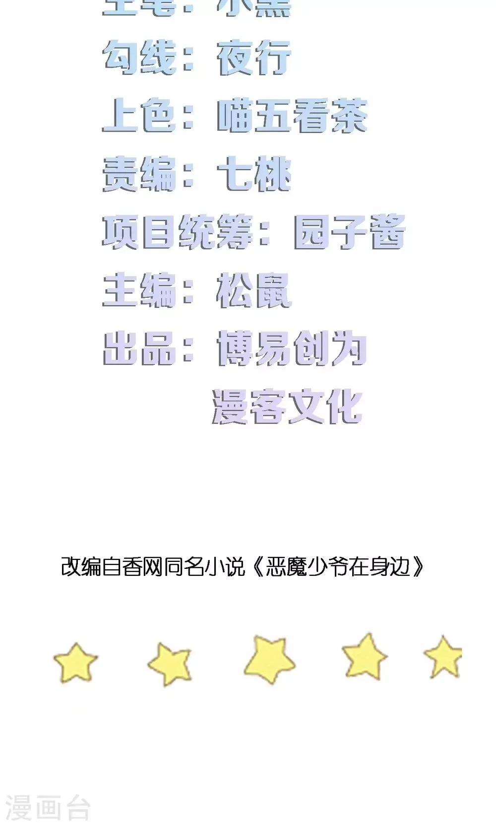 第31话 真相大白 第3页