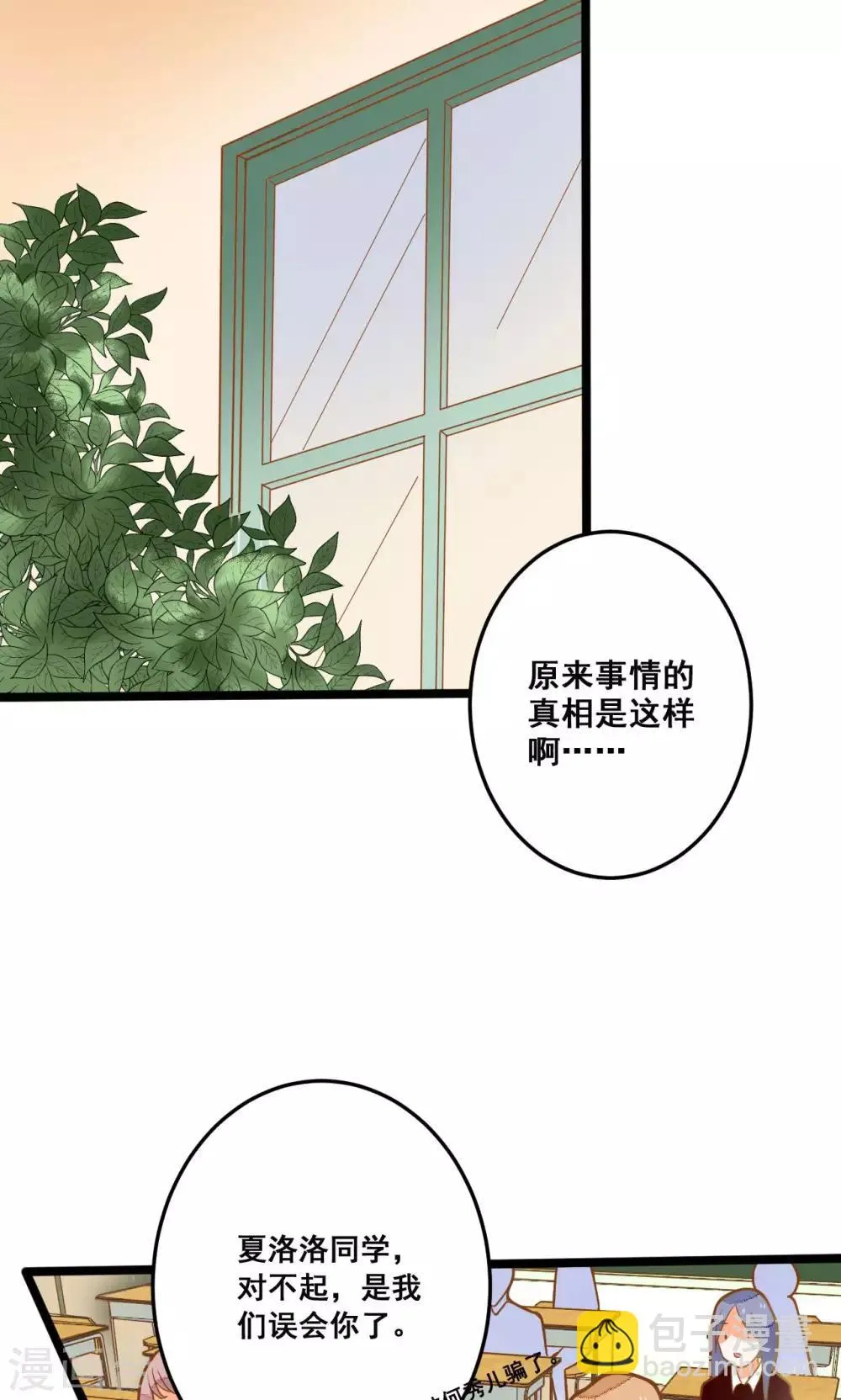 第31话 真相大白 第5页
