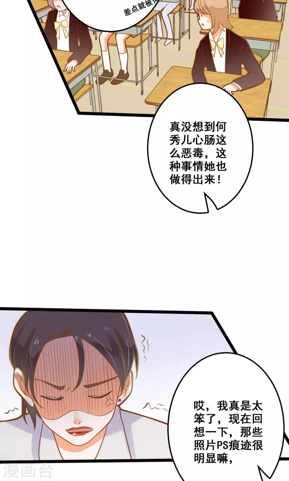 第31话 真相大白 第6页