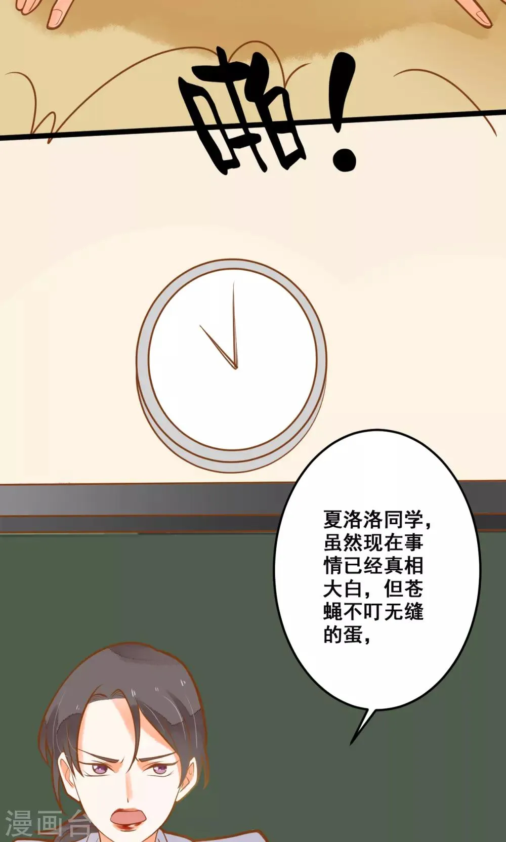 第31话 真相大白 第8页
