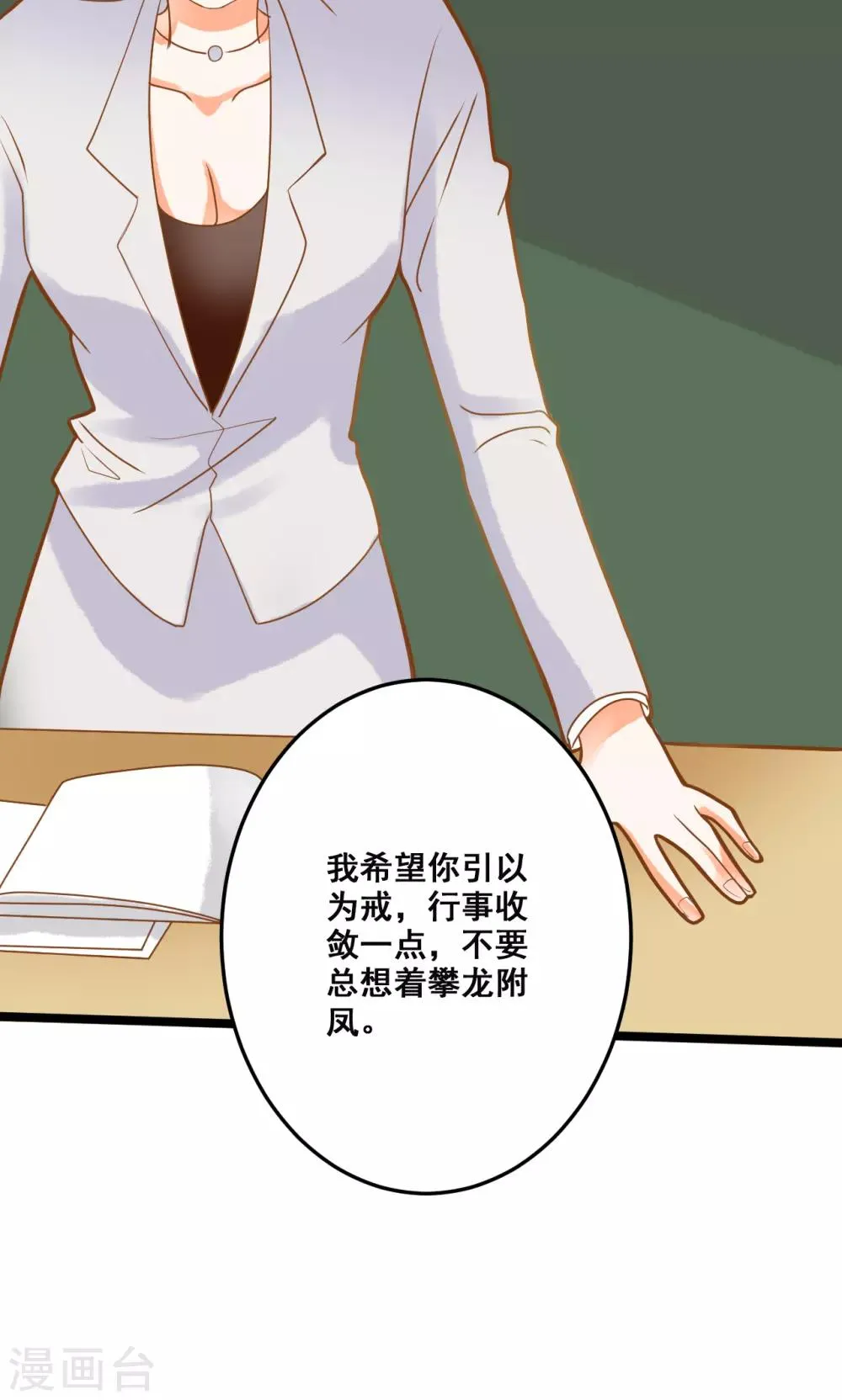 第31话 真相大白 第9页