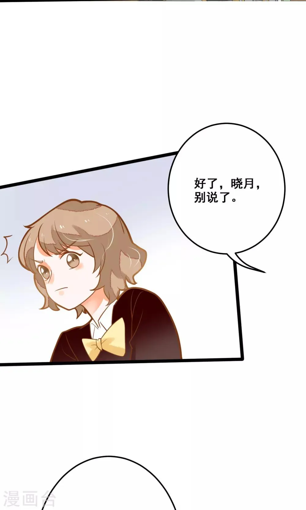 第31话 真相大白 第11页