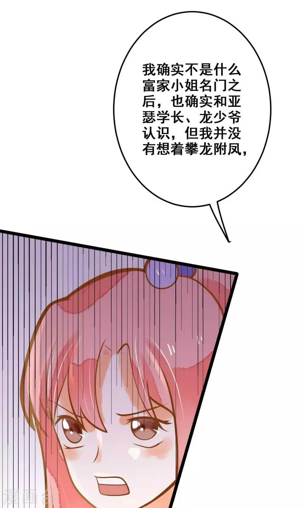 第31话 真相大白 第13页