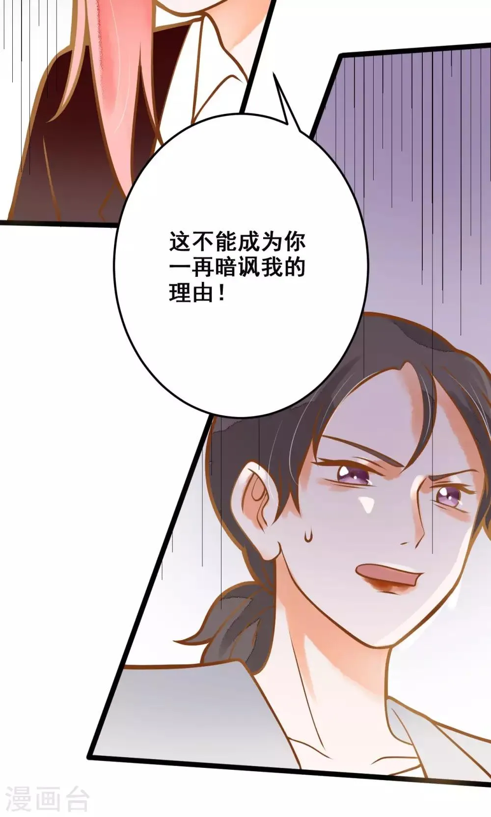第31话 真相大白 第14页