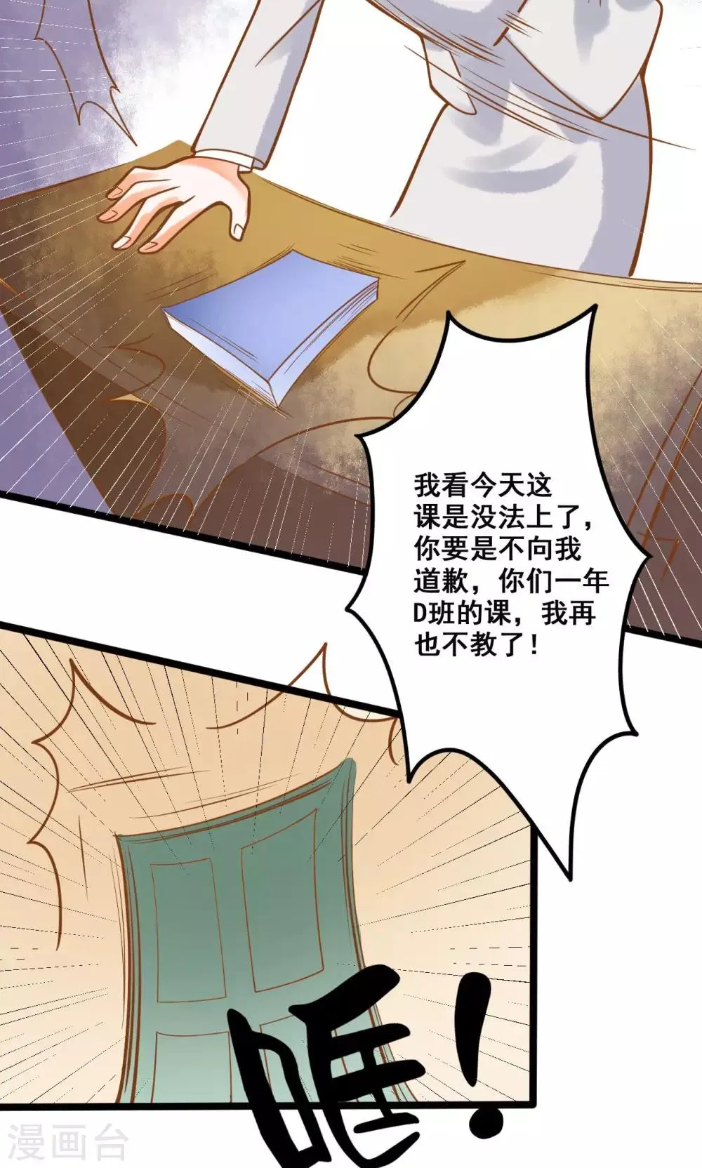 第31话 真相大白 第16页