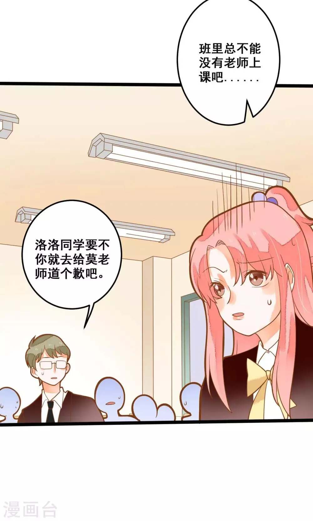 第31话 真相大白 第19页