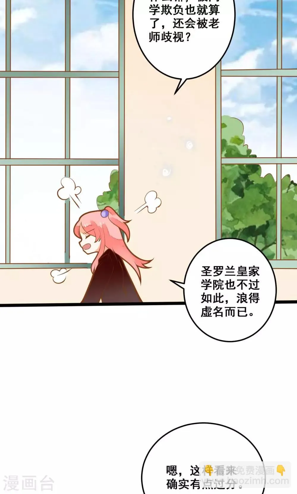第31话 真相大白 第21页