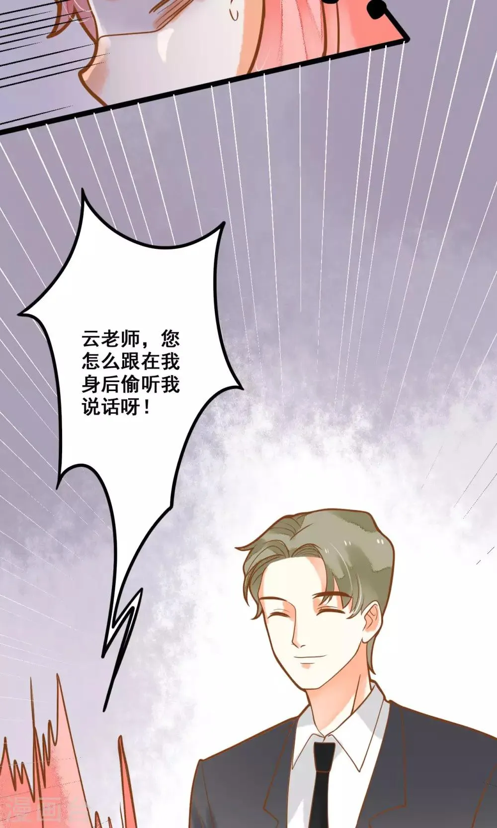 第31话 真相大白 第23页