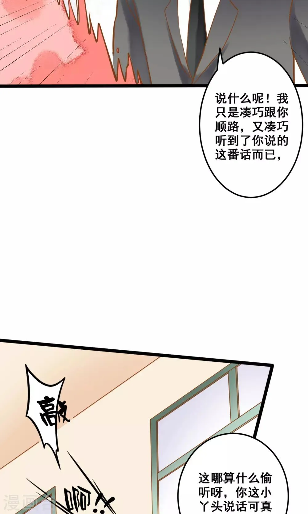第31话 真相大白 第24页