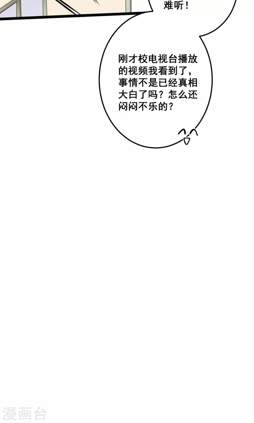 第31话 真相大白 第25页