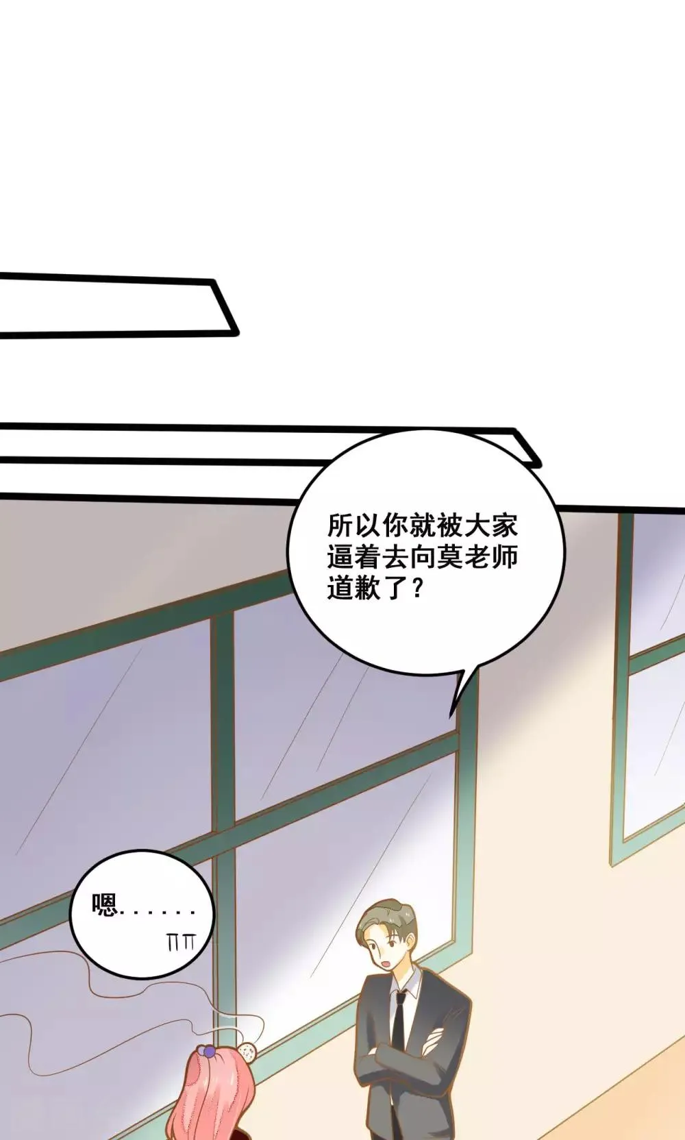 第31话 真相大白 第26页