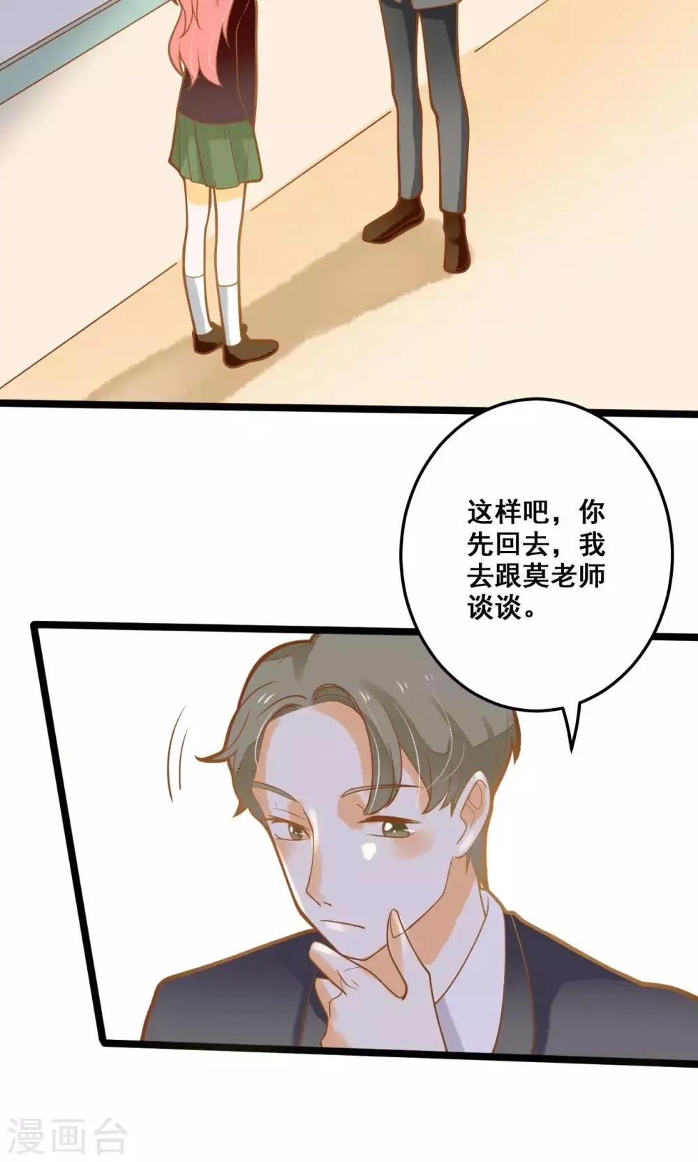 第31话 真相大白 第27页