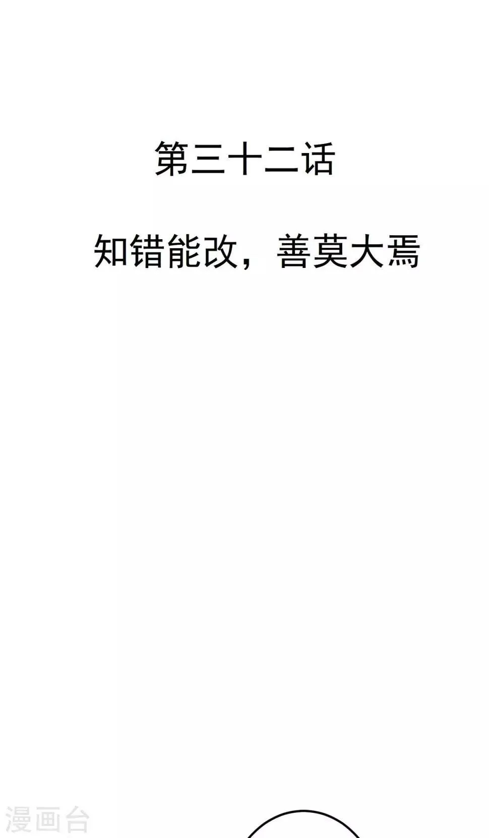 第32话 知错能改，善莫大焉 第4页