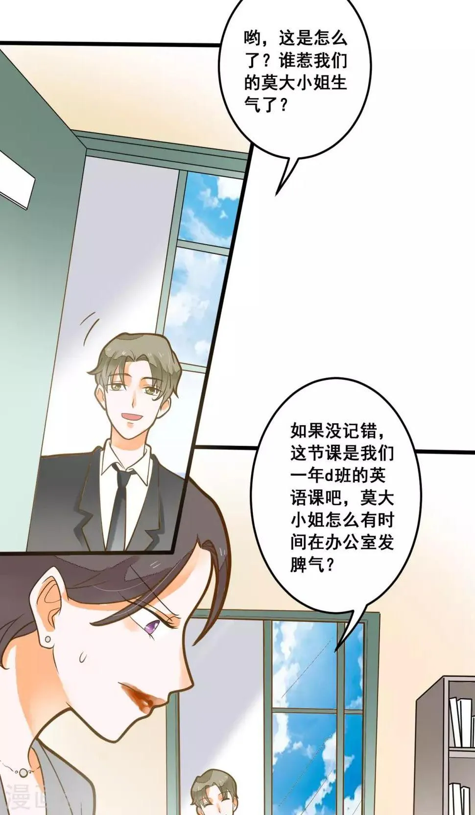 第32话 知错能改，善莫大焉 第5页