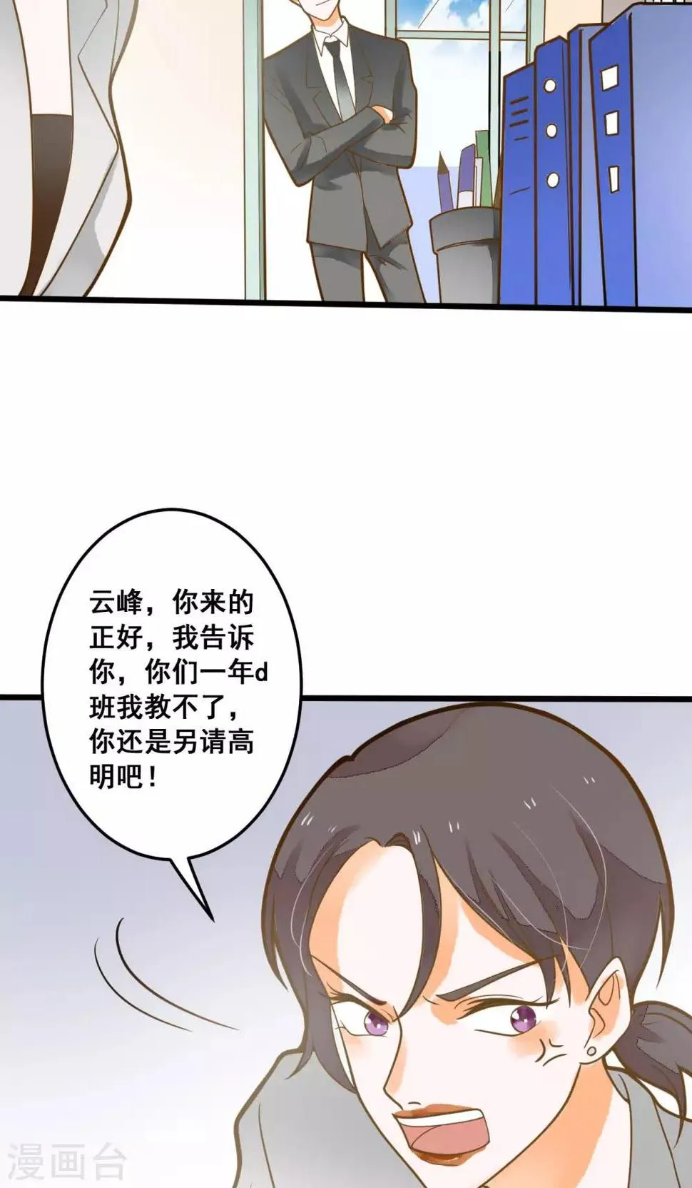 第32话 知错能改，善莫大焉 第6页