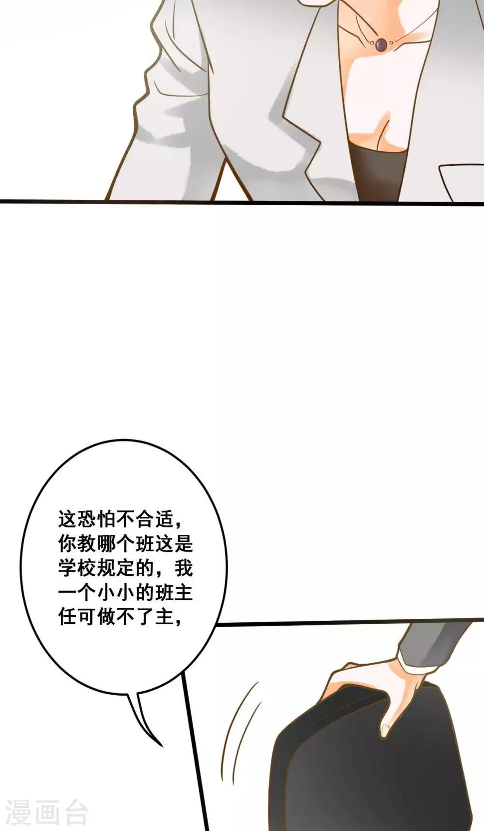 第32话 知错能改，善莫大焉 第7页