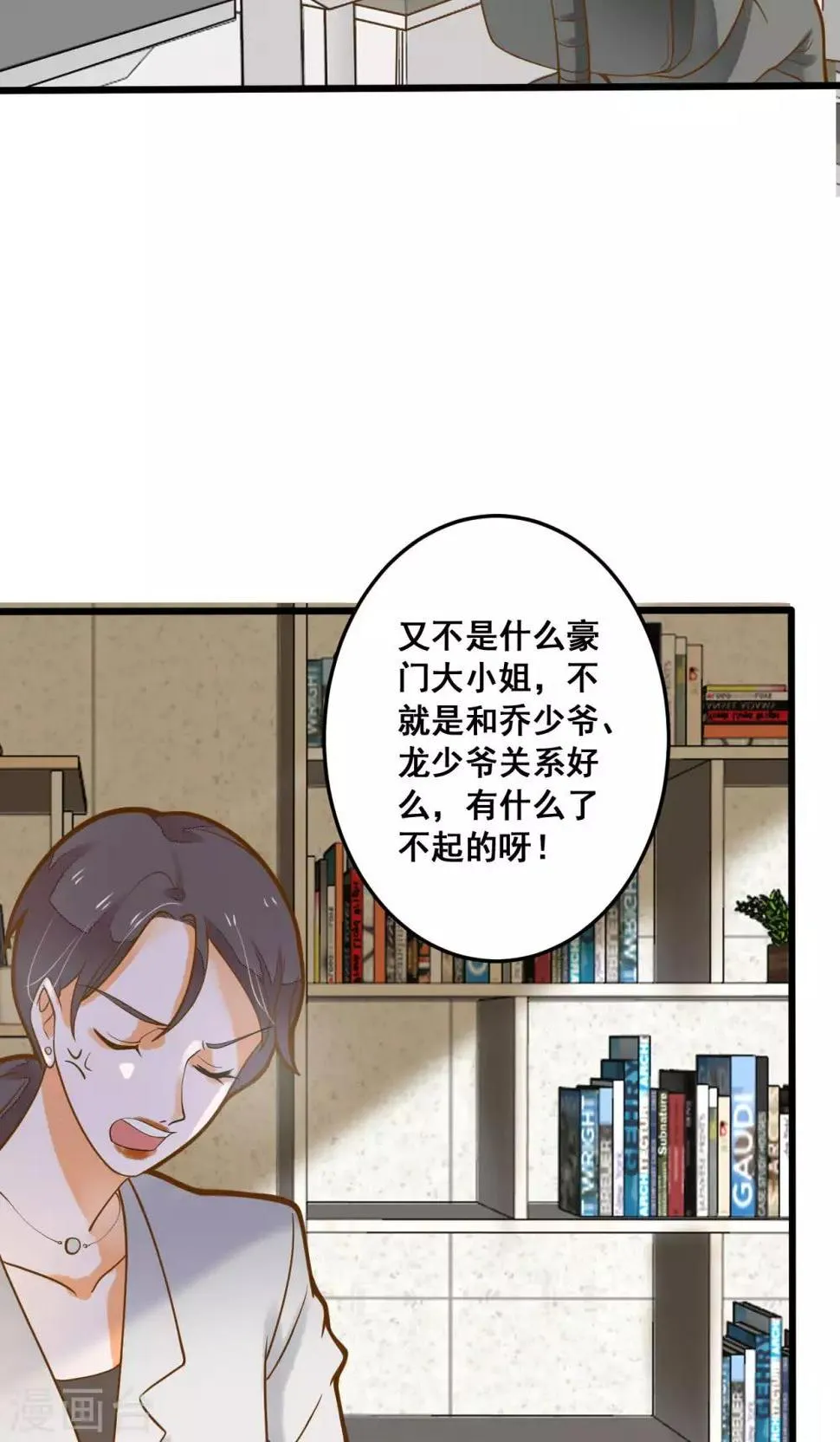 第32话 知错能改，善莫大焉 第10页