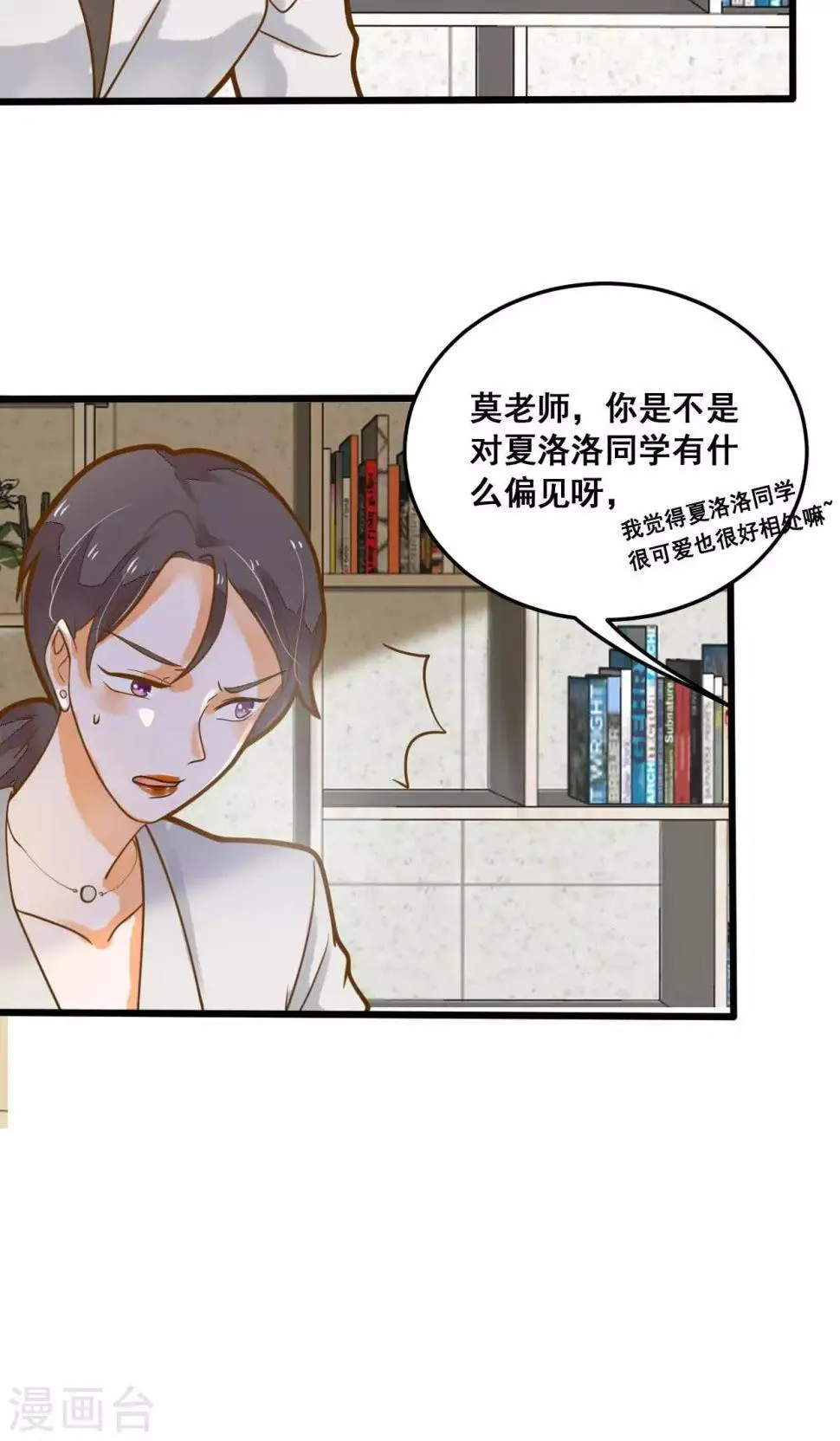 第32话 知错能改，善莫大焉 第11页