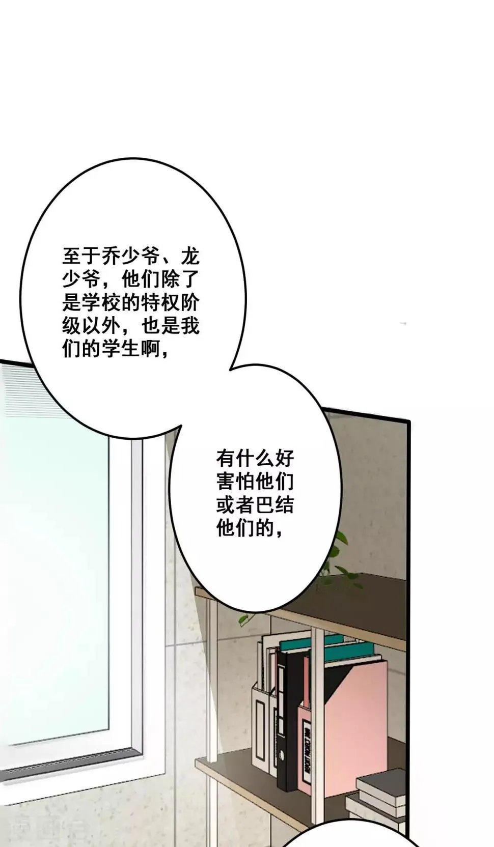 第32话 知错能改，善莫大焉 第14页
