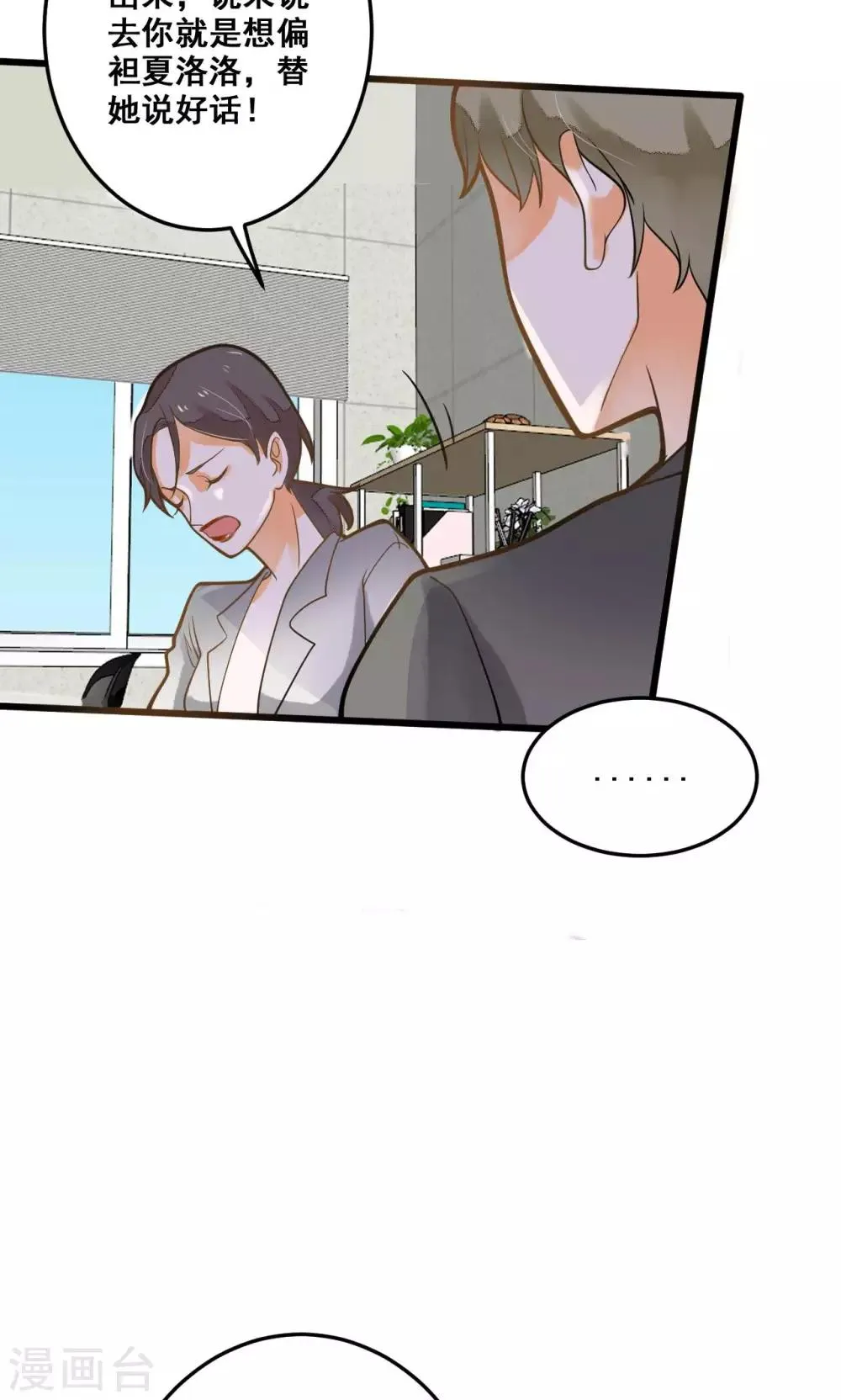 第32话 知错能改，善莫大焉 第16页