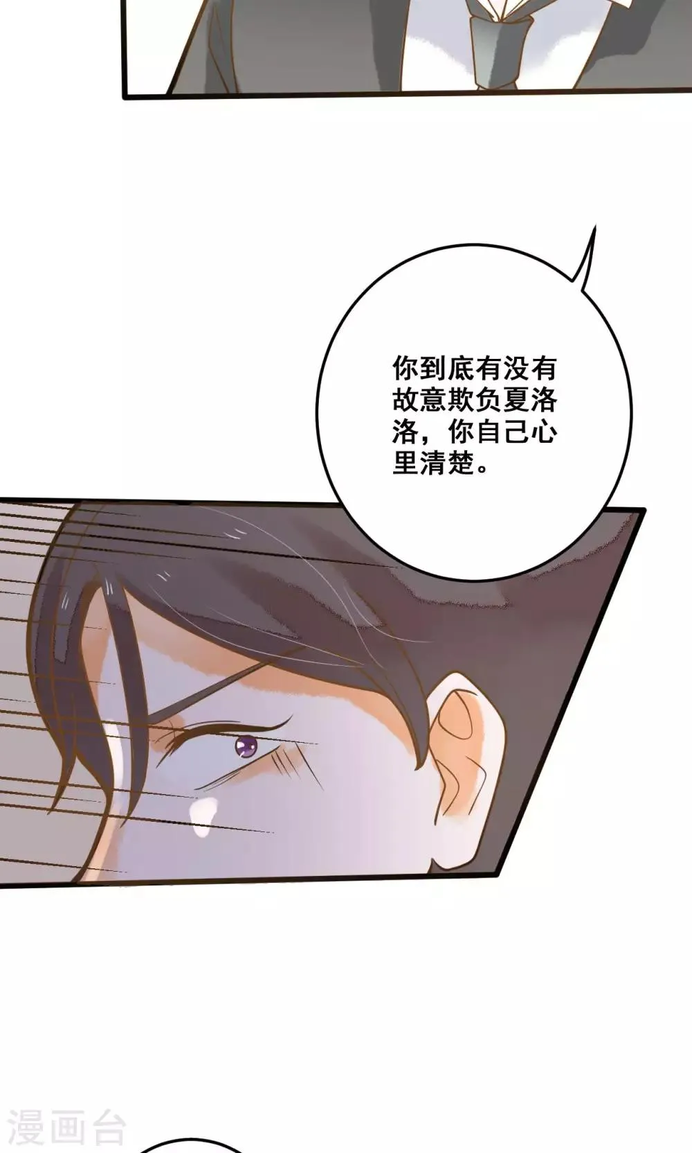 第32话 知错能改，善莫大焉 第18页